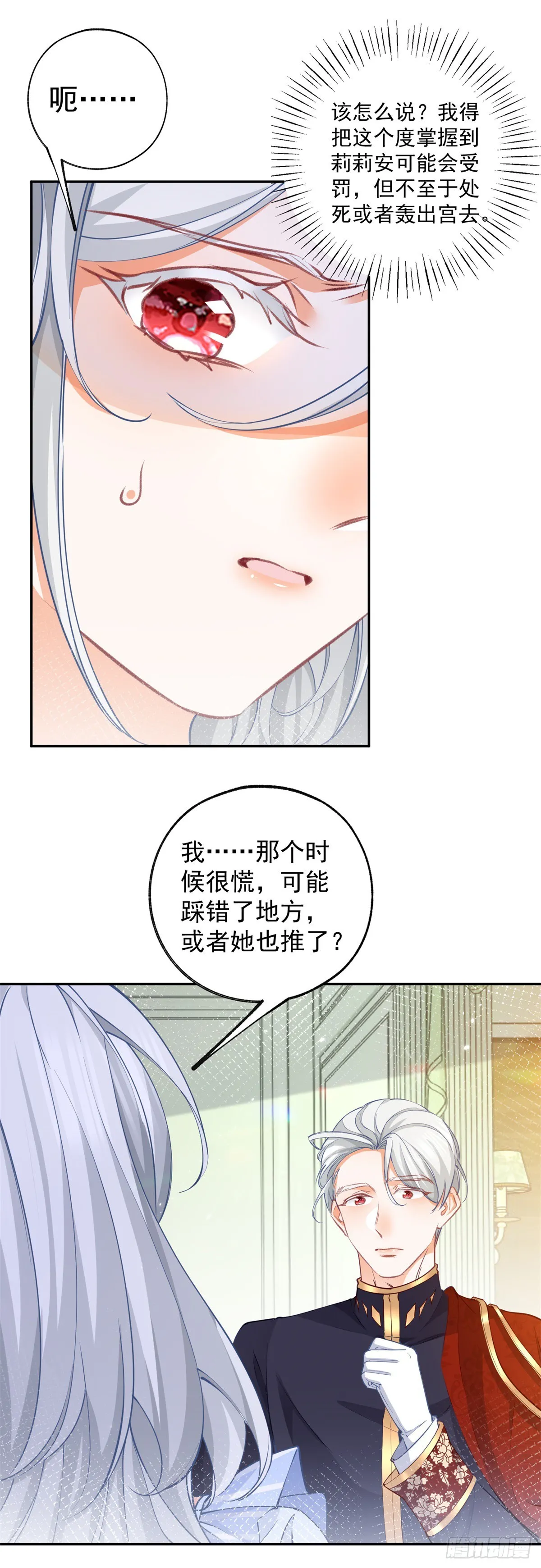 第127话 想告诉你他的存在 第6页