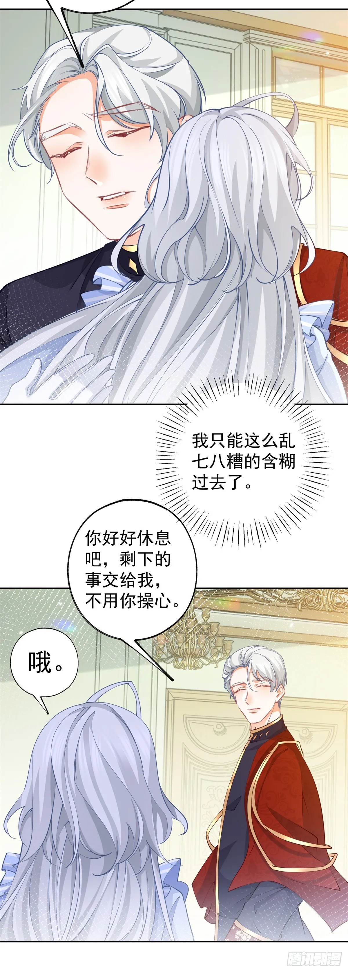 第127话 想告诉你他的存在 第8页