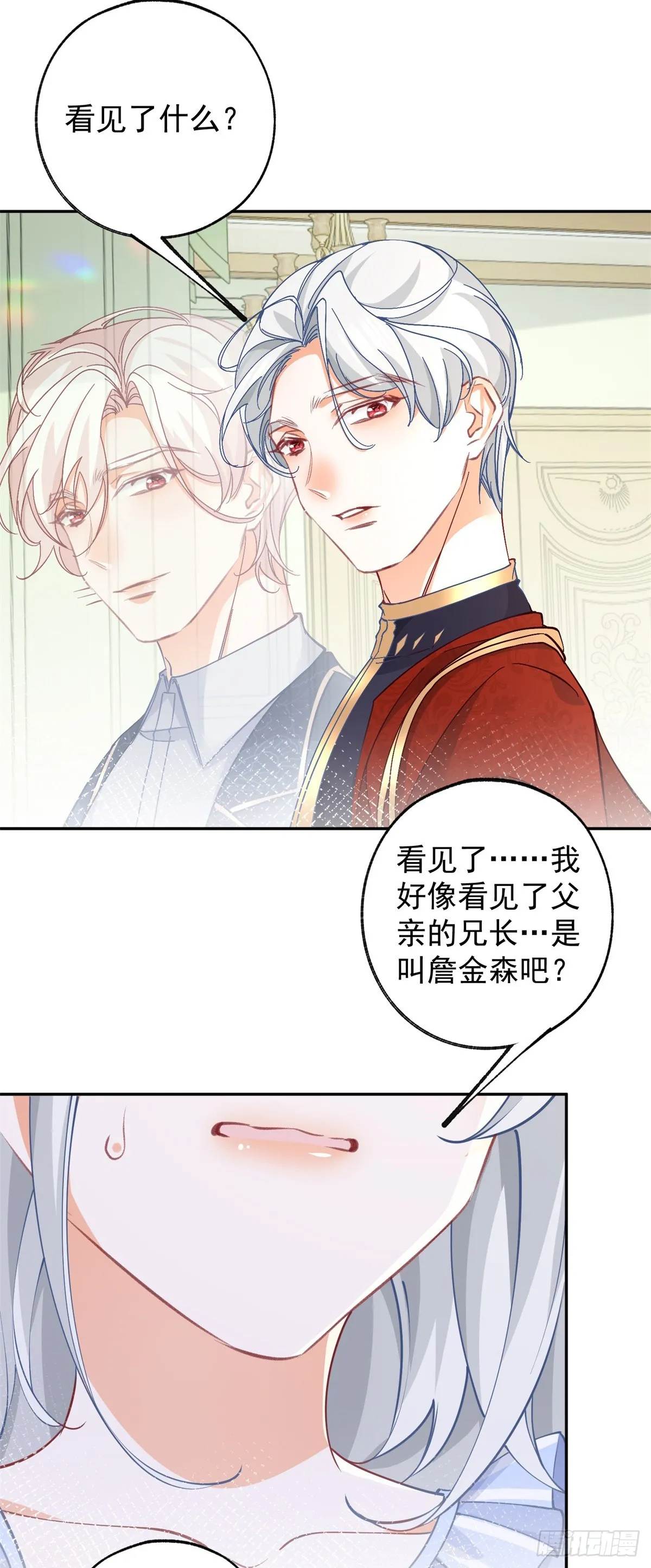第127话 想告诉你他的存在 第10页
