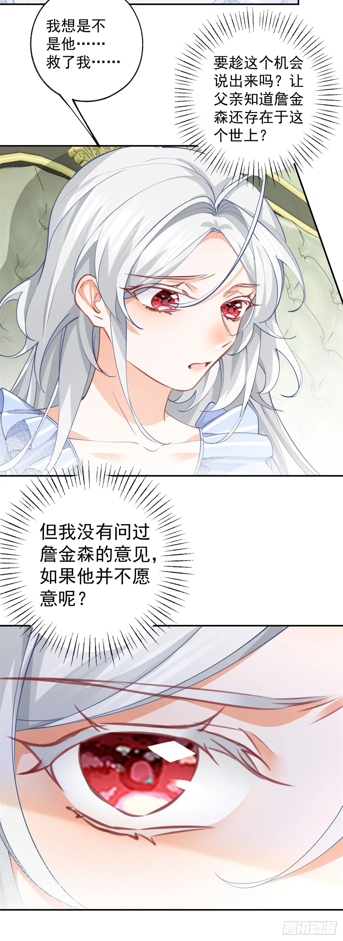 第127话 想告诉你他的存在 第11页