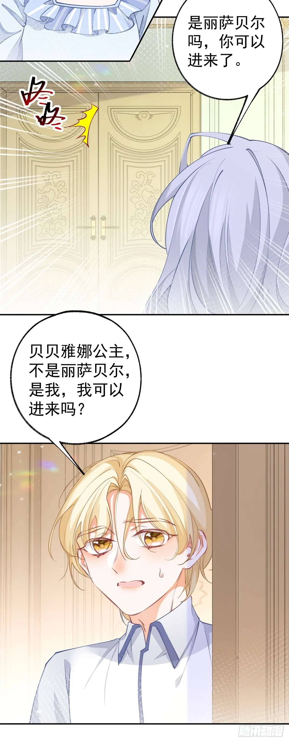 第127话 想告诉你他的存在 第16页