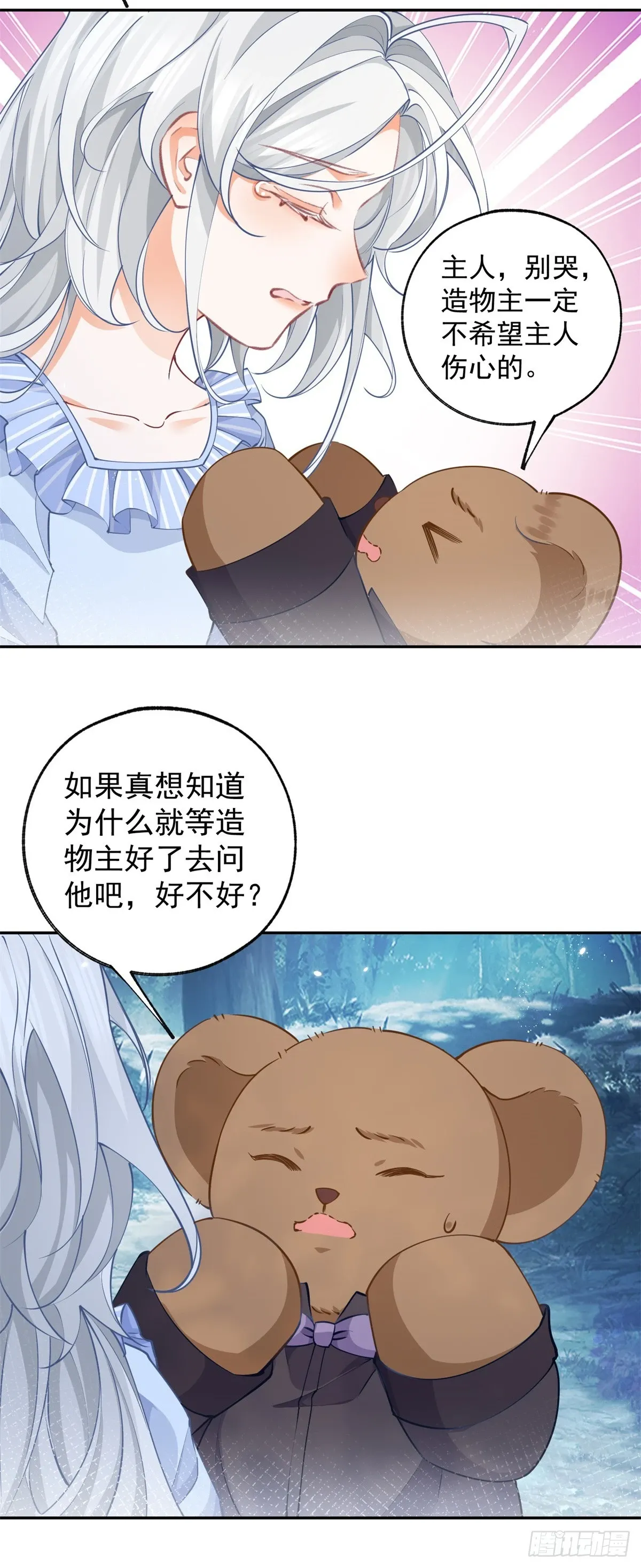 第125话 始作俑者的苦恼 第4页