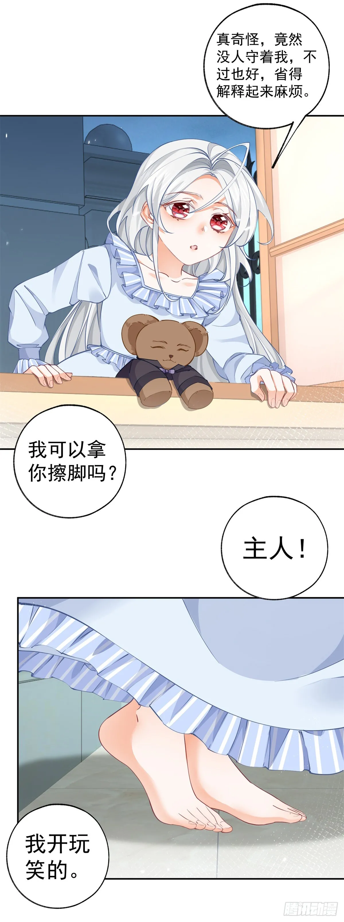 第125话 始作俑者的苦恼 第7页