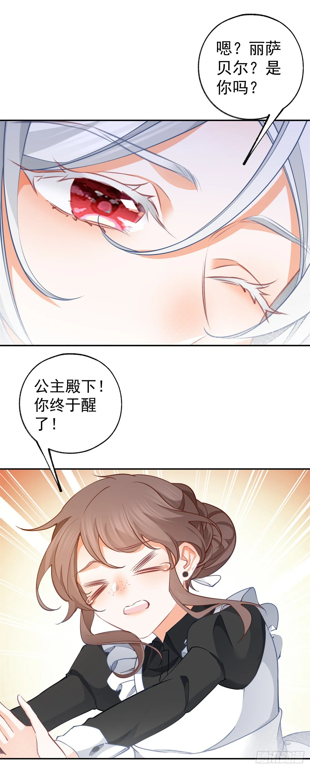 第125话 始作俑者的苦恼 第11页