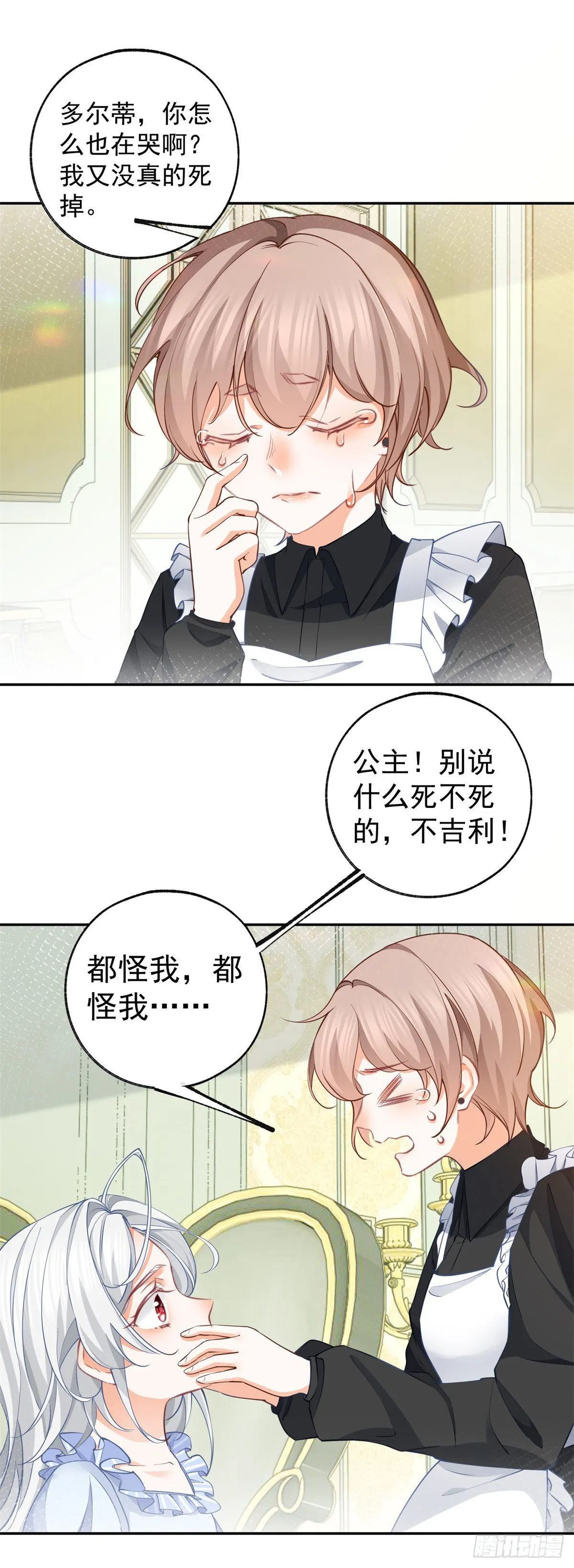 第125话 始作俑者的苦恼 第14页