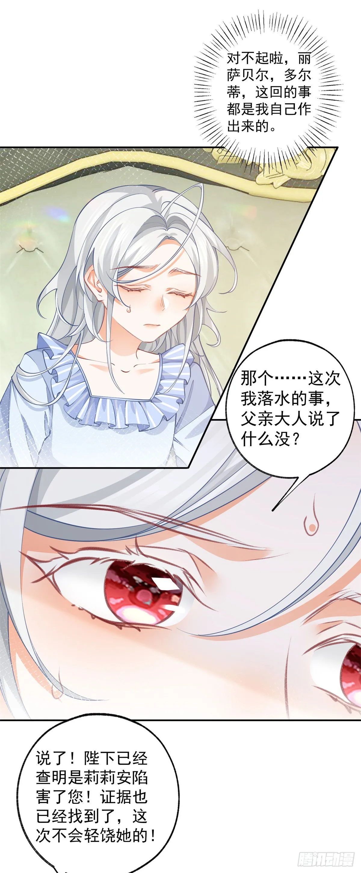 第125话 始作俑者的苦恼 第17页