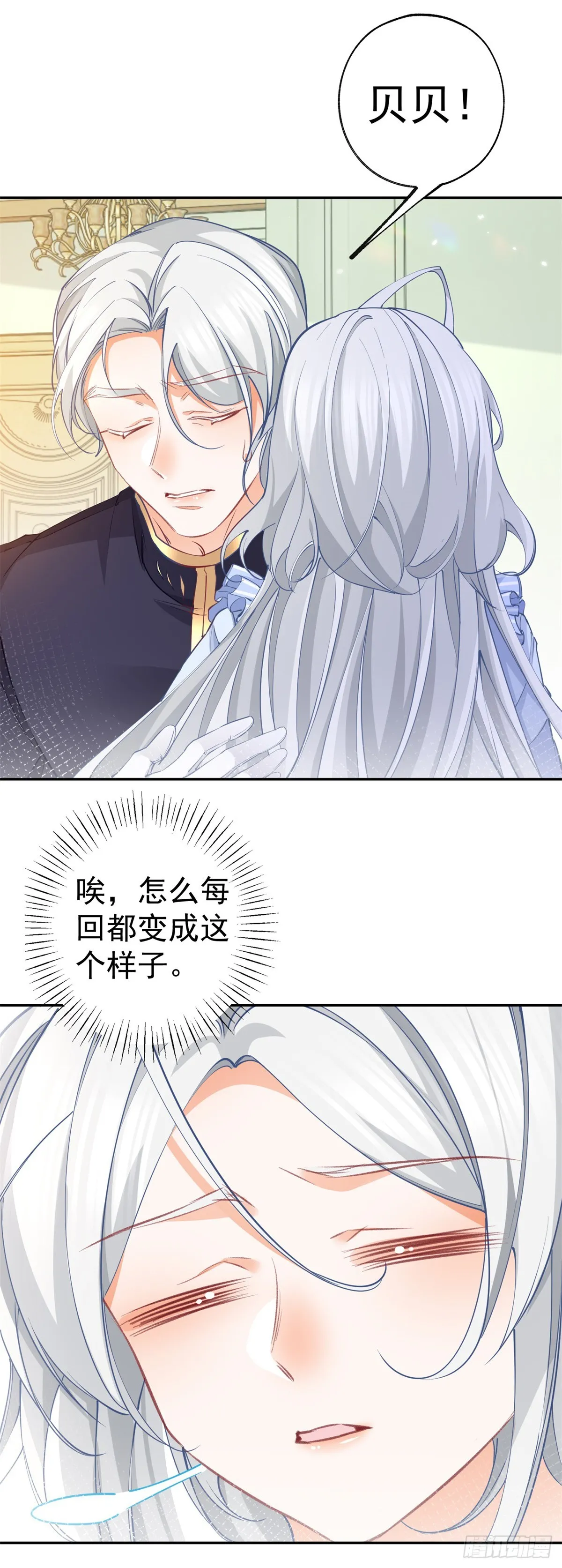 第126话 把真相掺进谎言 第4页