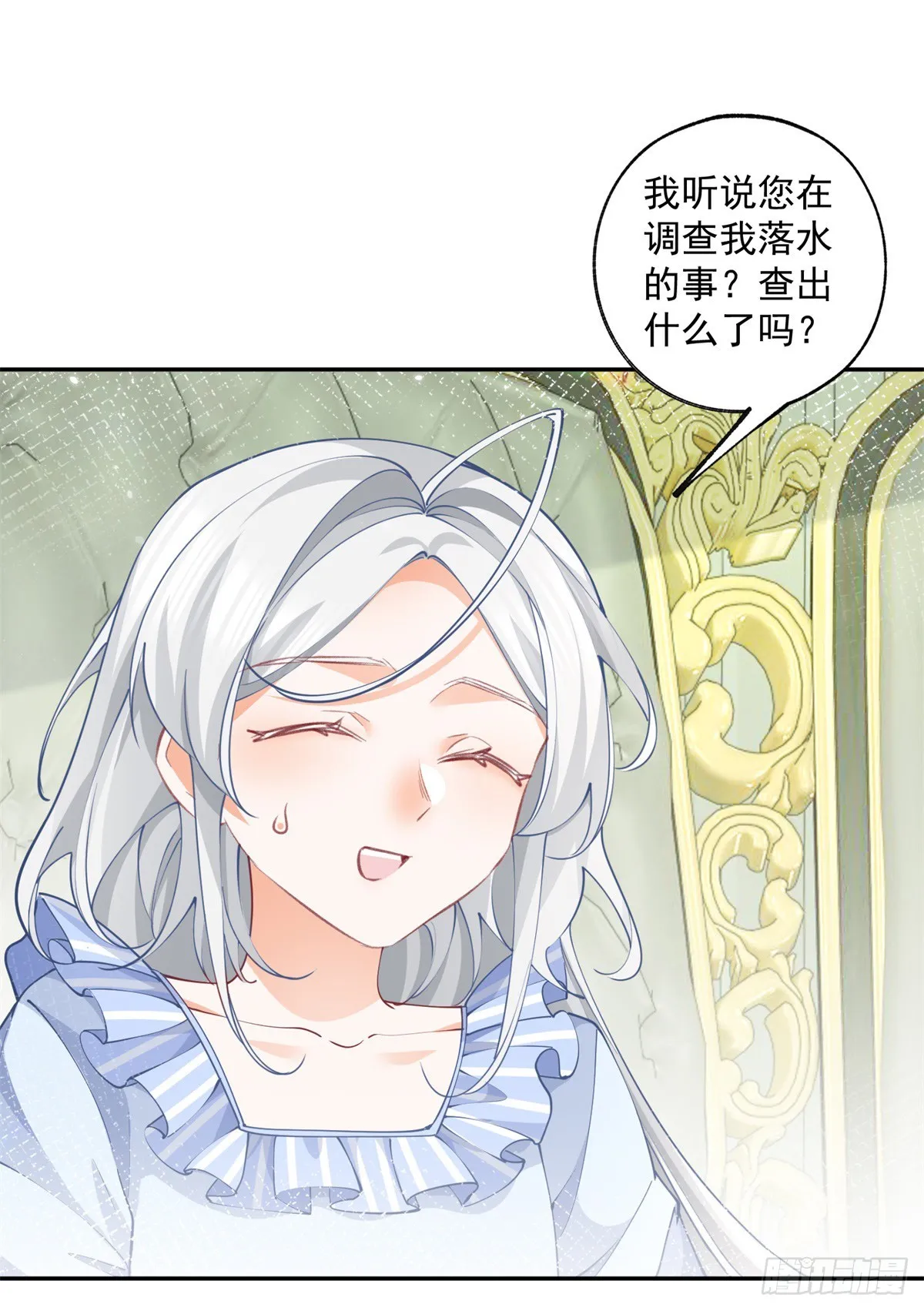 第126话 把真相掺进谎言 第9页