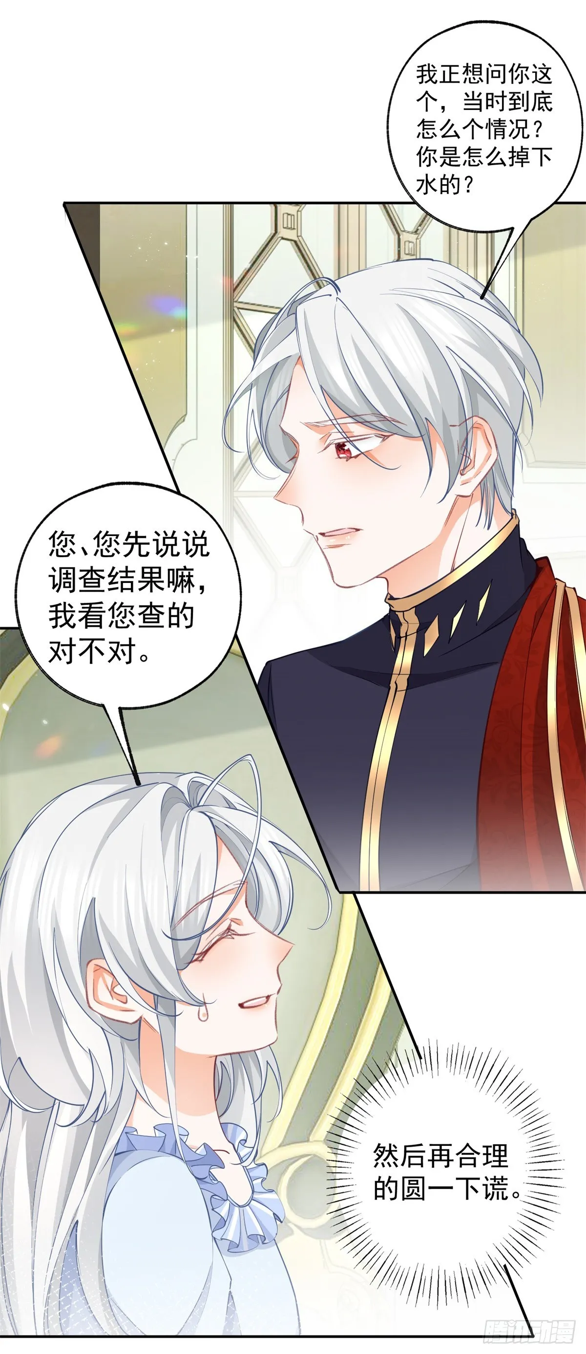 第126话 把真相掺进谎言 第10页