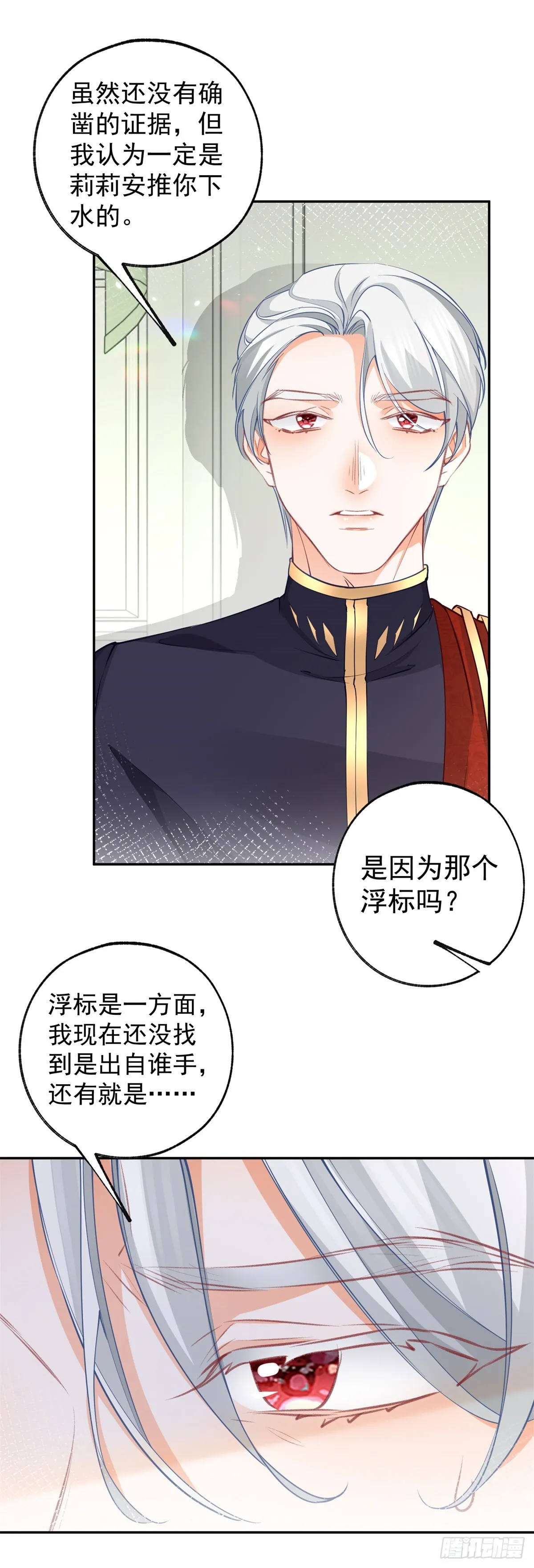第126话 把真相掺进谎言 第11页