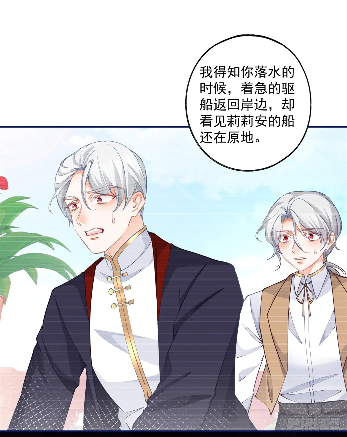 第126话 把真相掺进谎言 第12页