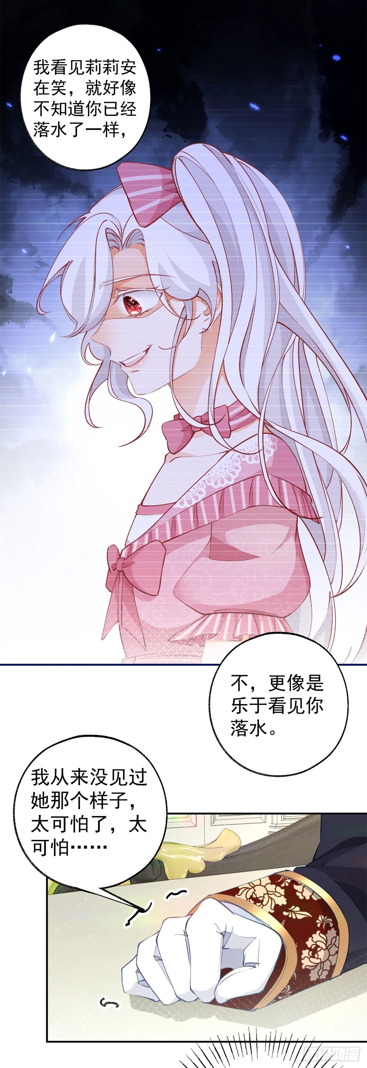 第126话 把真相掺进谎言 第13页