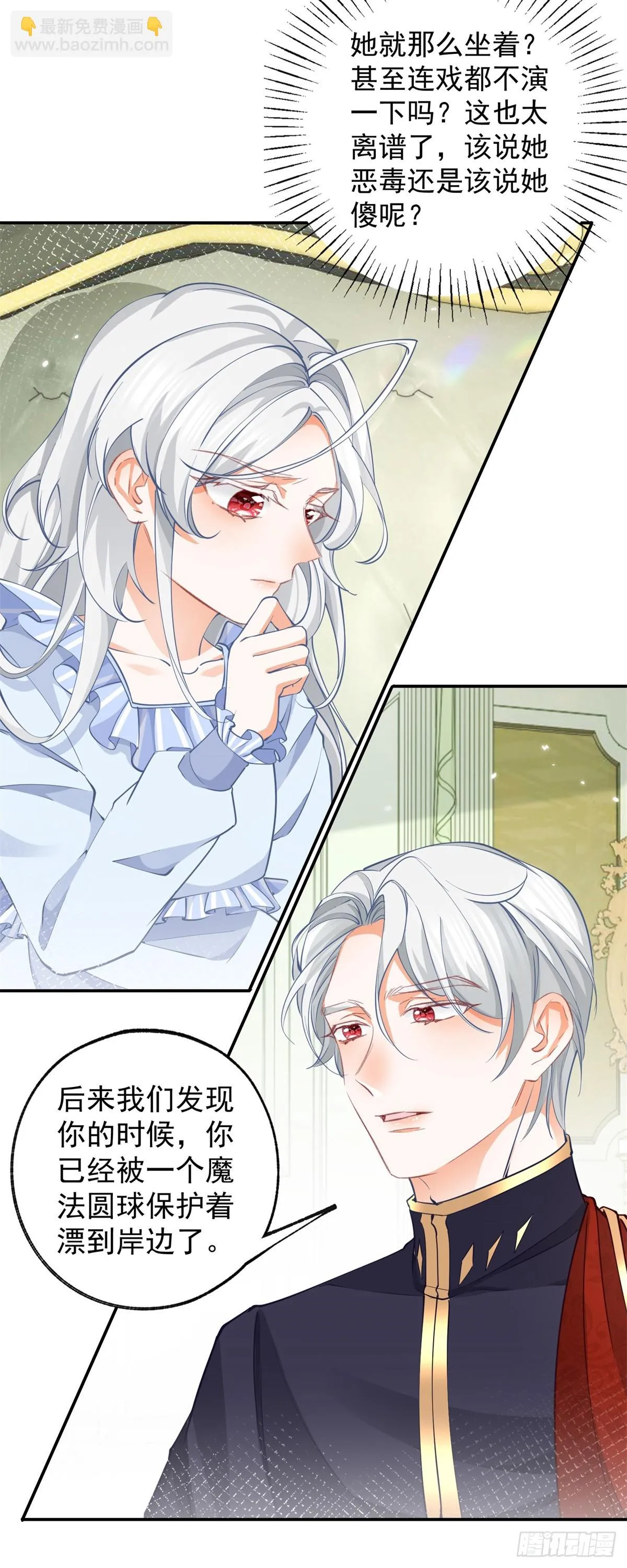 第126话 把真相掺进谎言 第14页