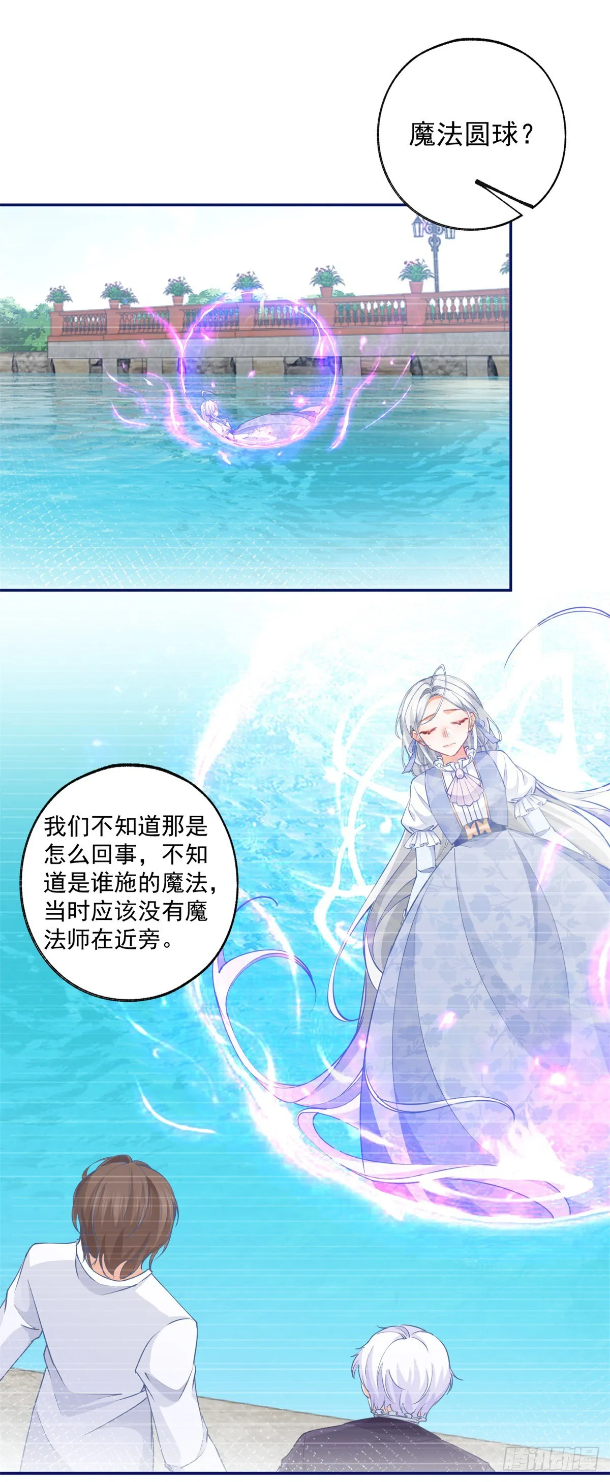 第126话 把真相掺进谎言 第15页