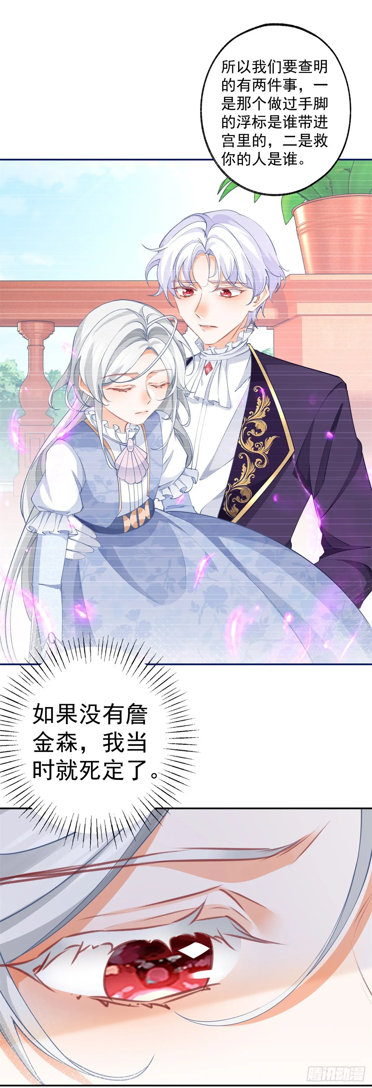 第126话 把真相掺进谎言 第16页
