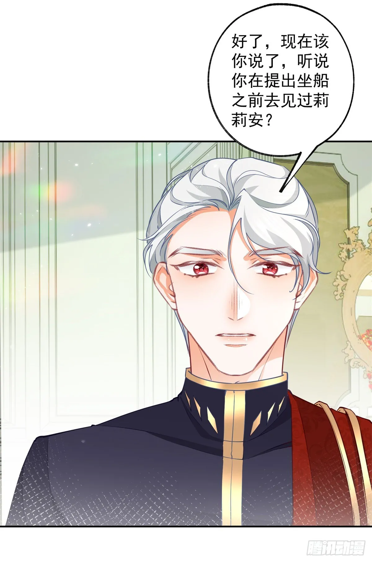 第126话 把真相掺进谎言 第17页