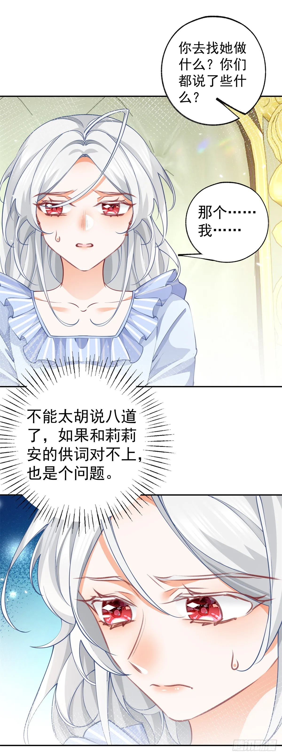 第126话 把真相掺进谎言 第18页