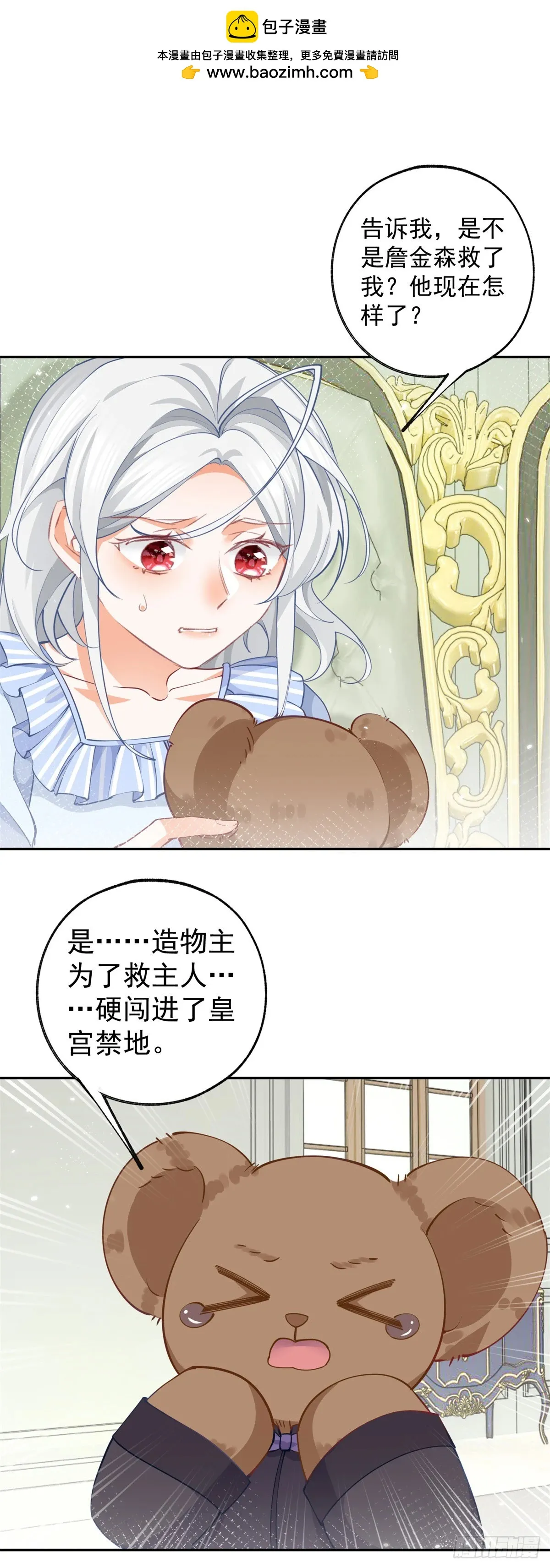 第124话 融化的詹金森 第2页