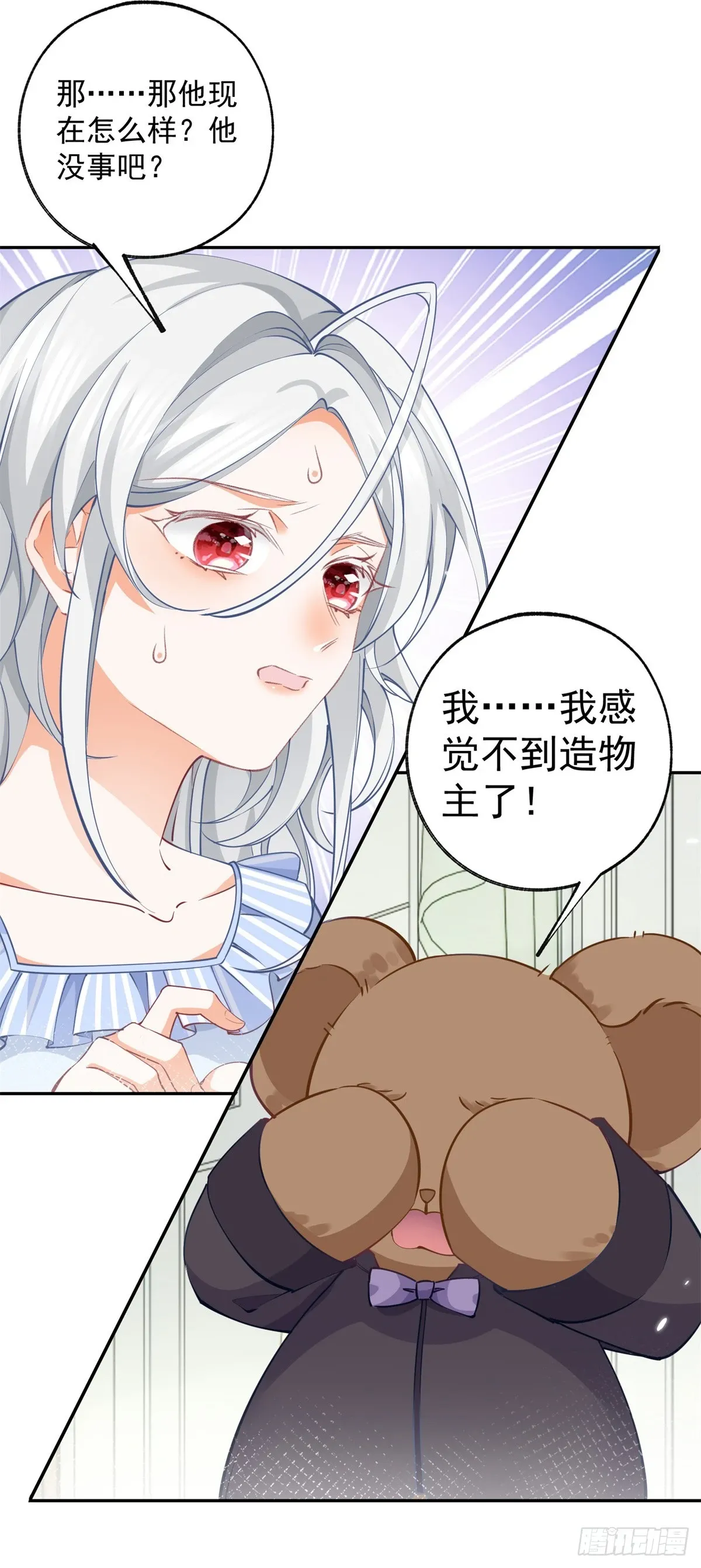 第124话 融化的詹金森 第4页
