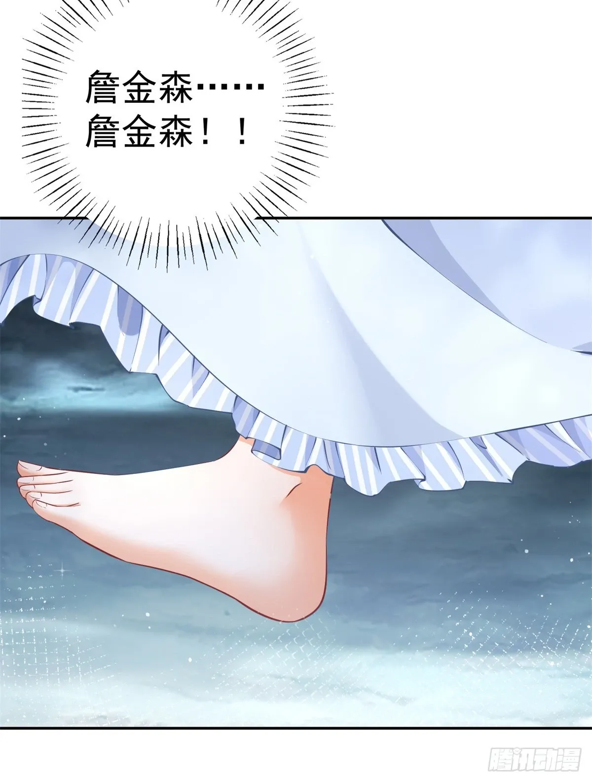 第124话 融化的詹金森 第7页