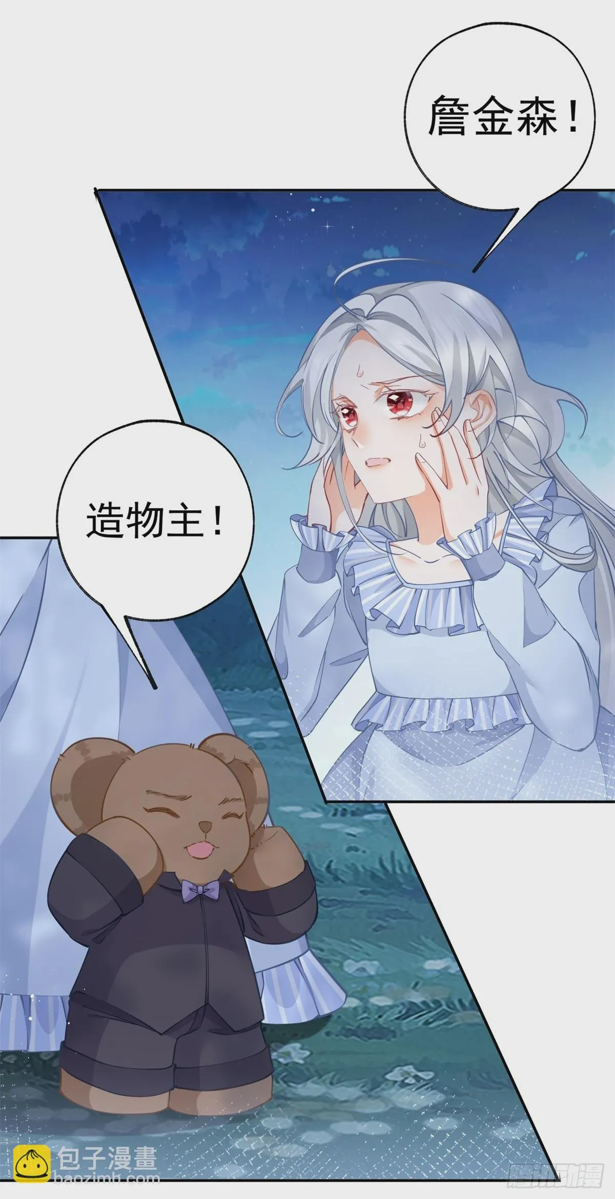 第124话 融化的詹金森 第9页