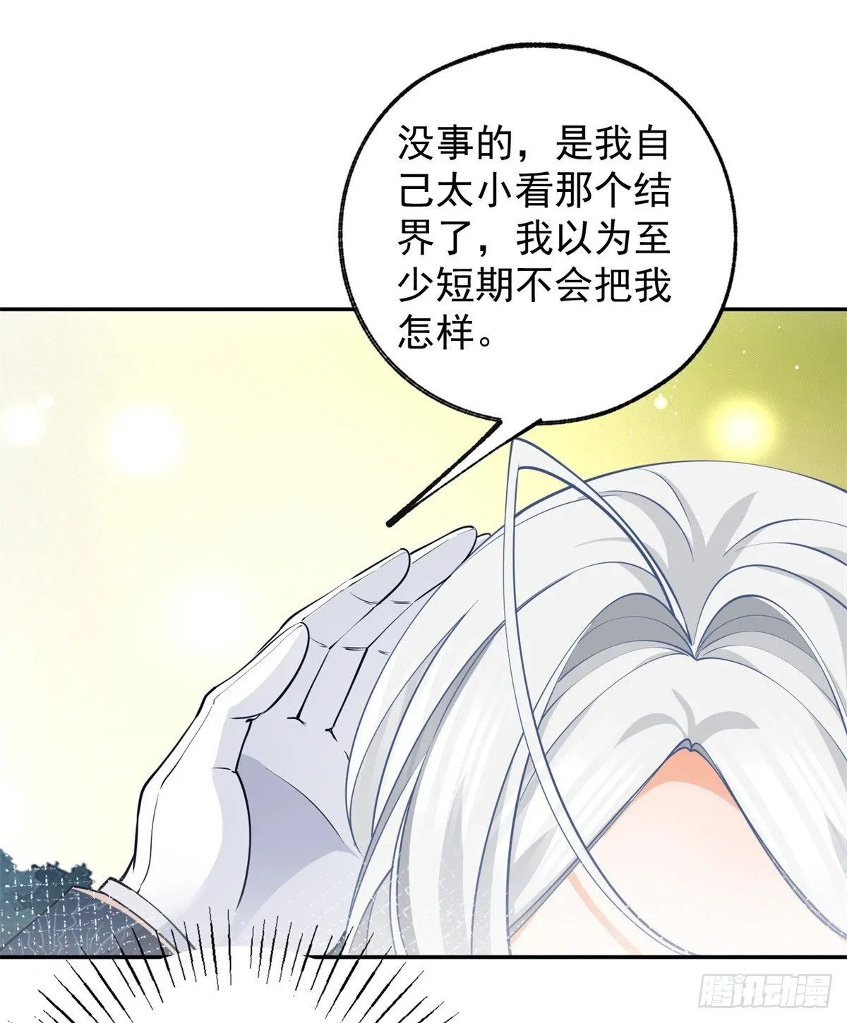 第124话 融化的詹金森 第15页