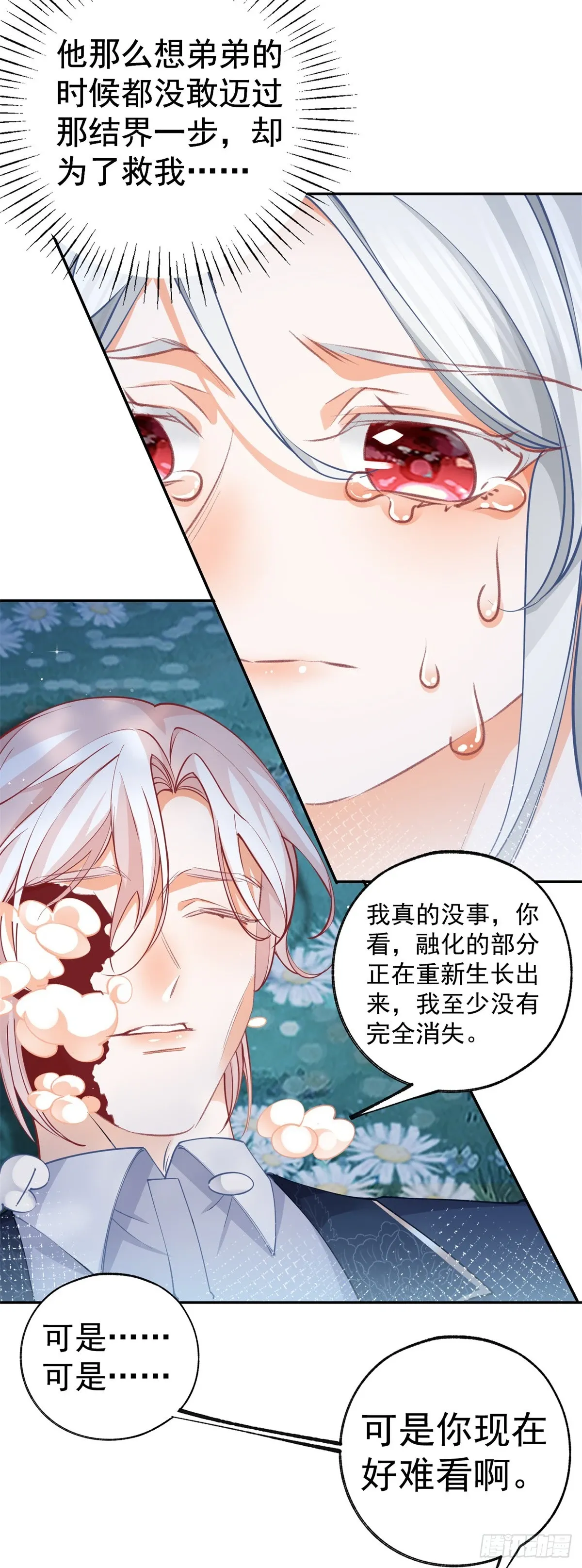 第124话 融化的詹金森 第16页