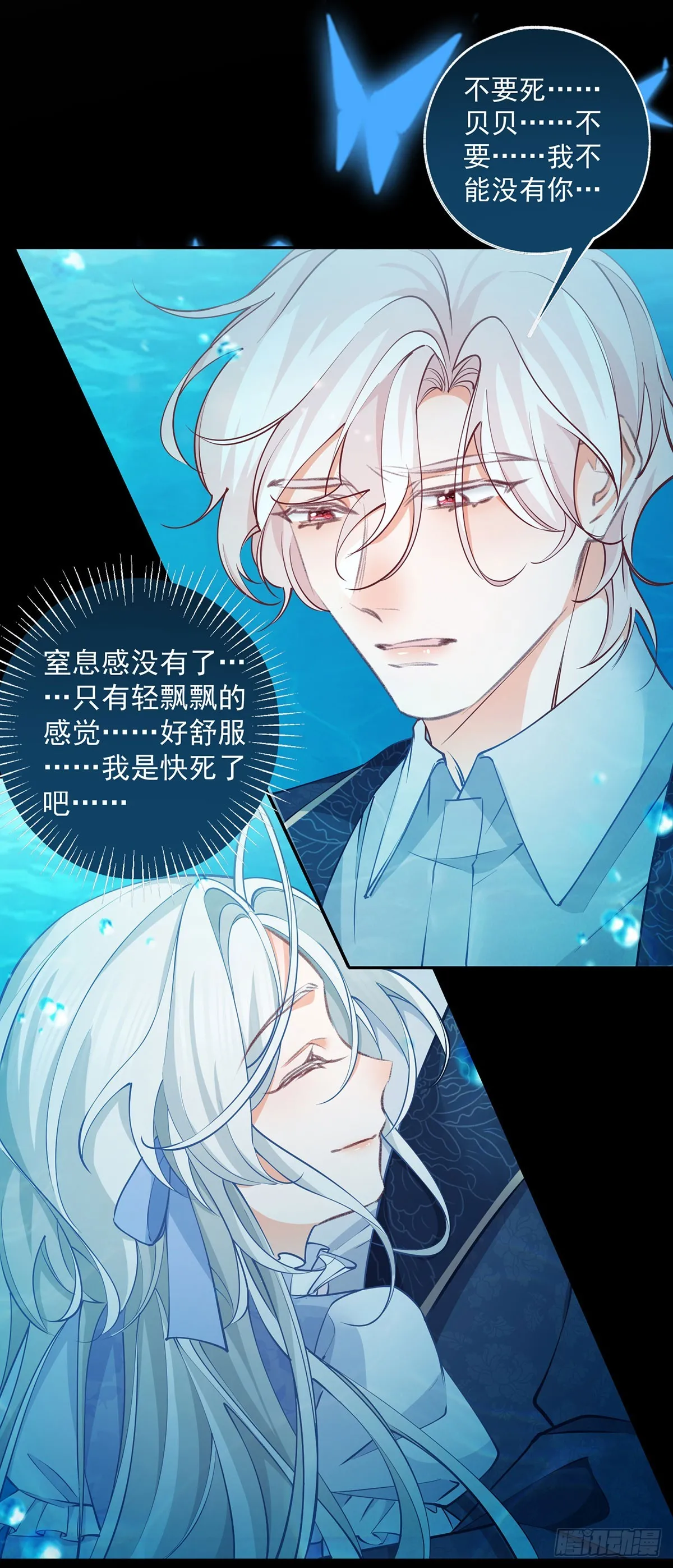 第123话 生命的最后时刻 第6页