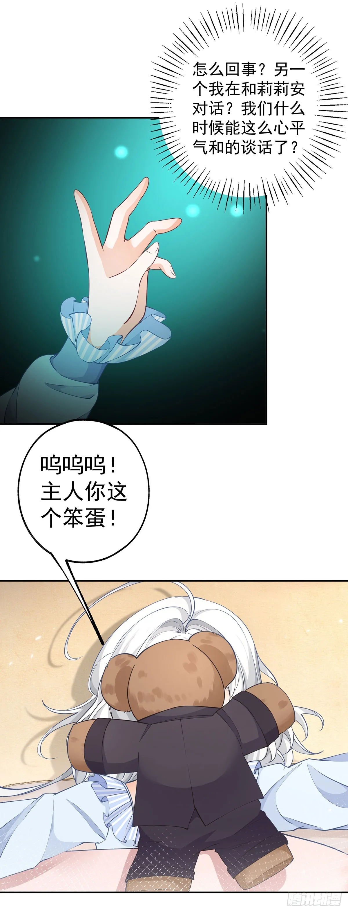 第123话 生命的最后时刻 第13页