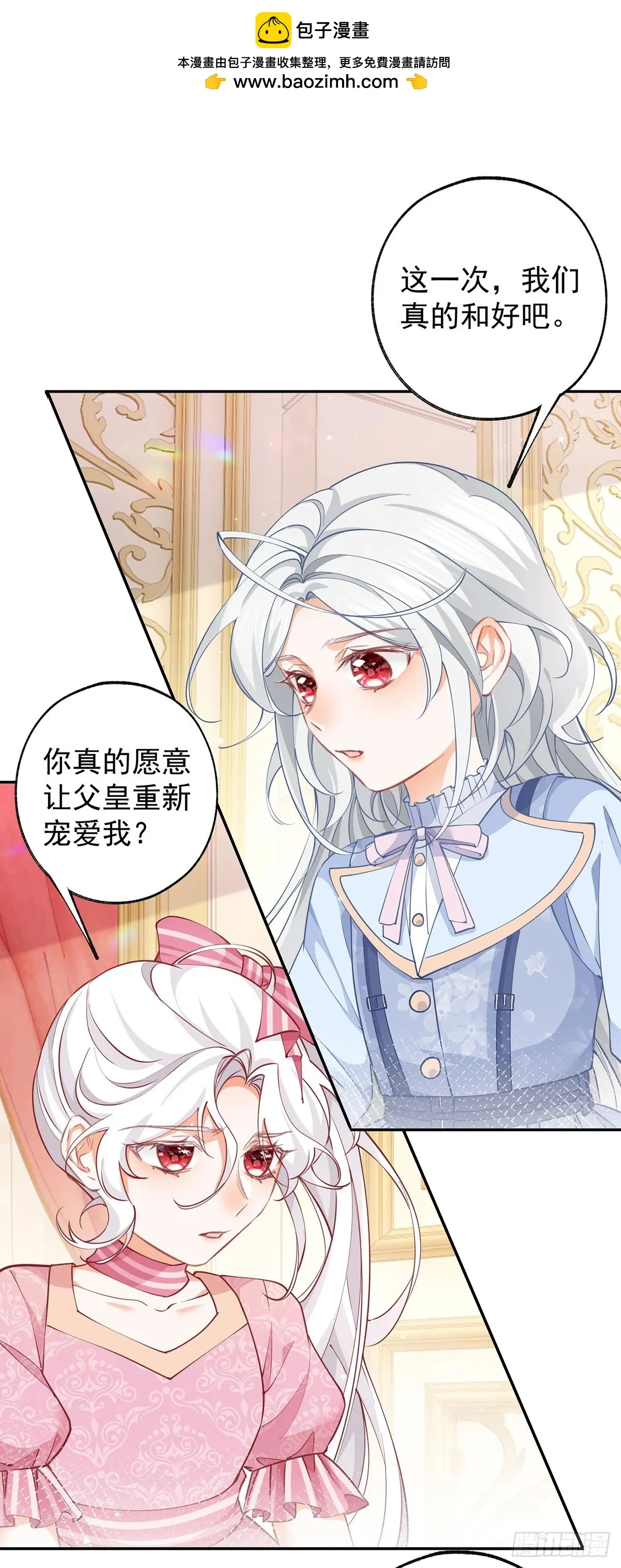 第121话 角色颠倒 第2页