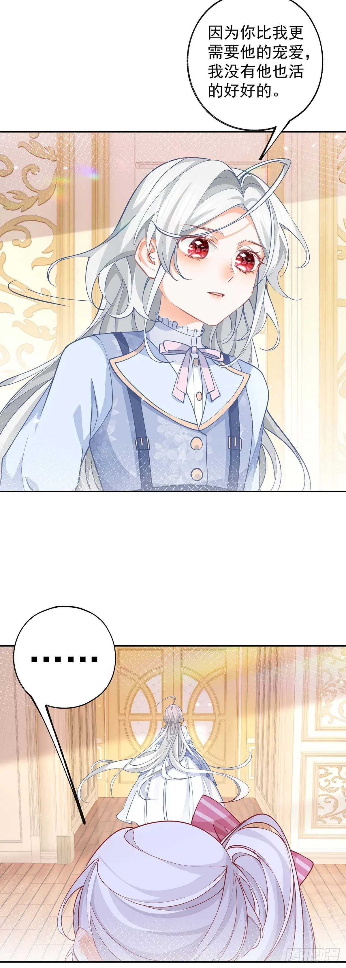 第121话 角色颠倒 第3页