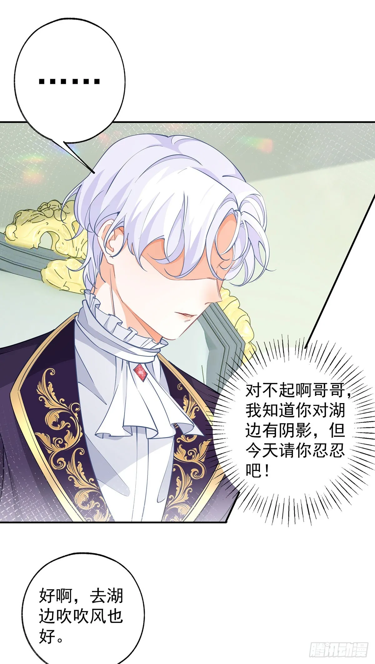 第121话 角色颠倒 第11页