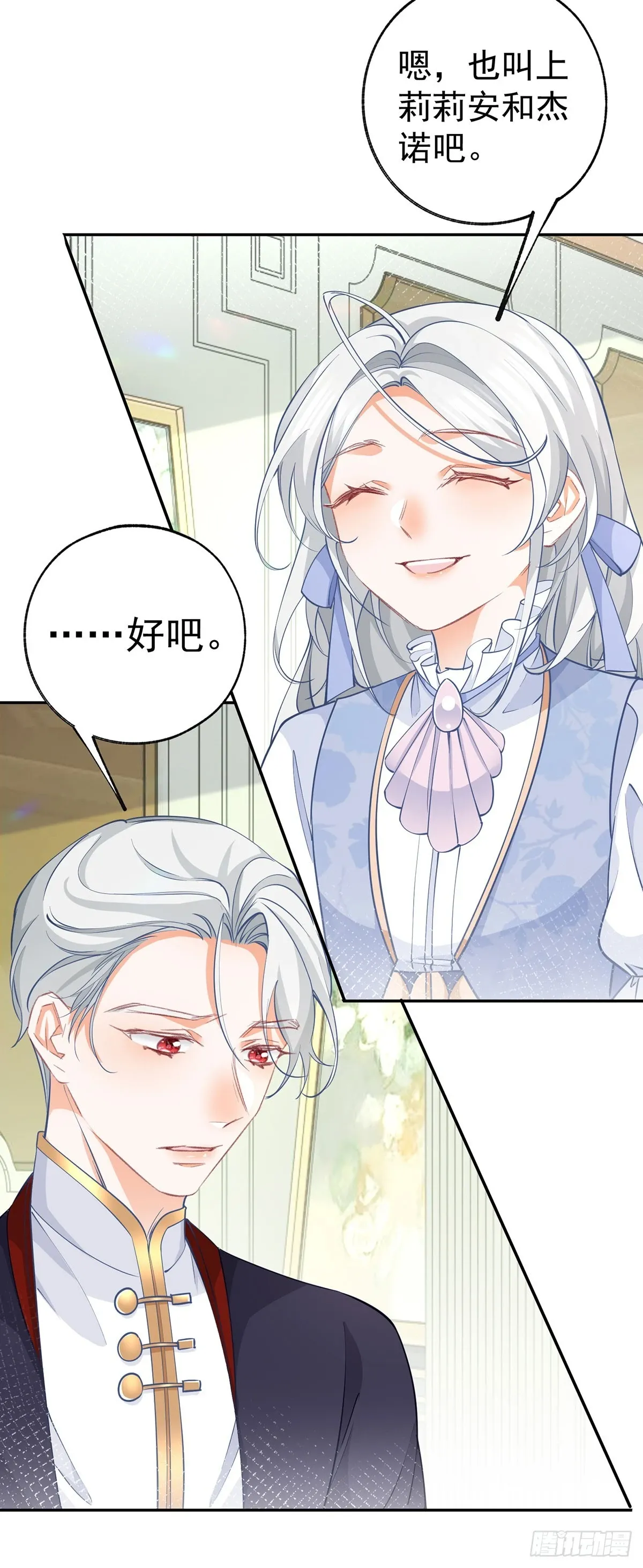 第121话 角色颠倒 第13页