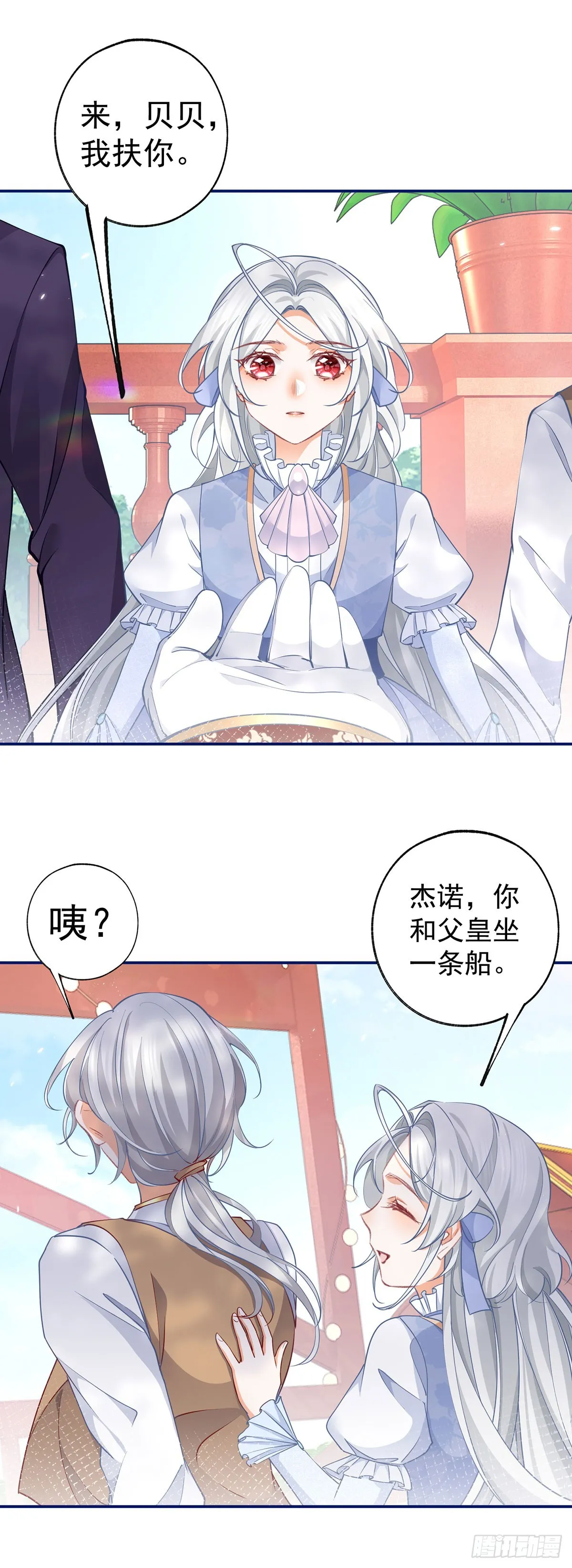 第121话 角色颠倒 第16页