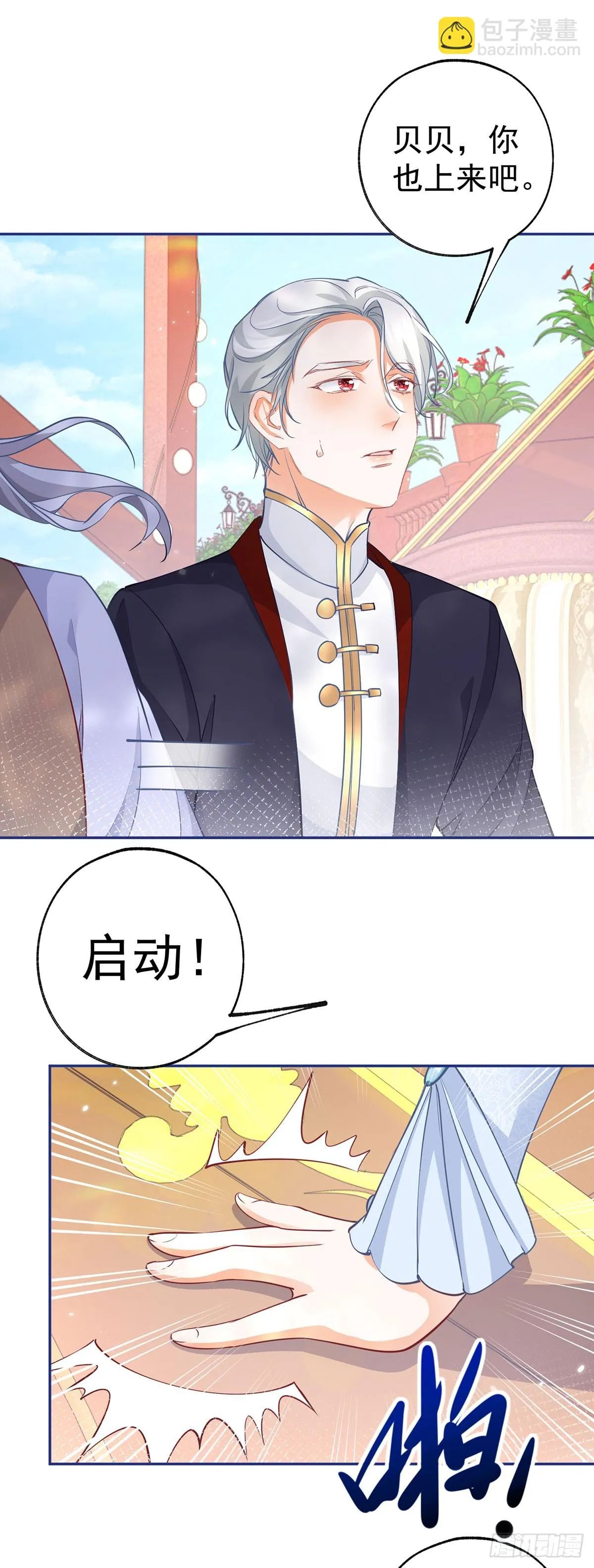 第121话 角色颠倒 第17页