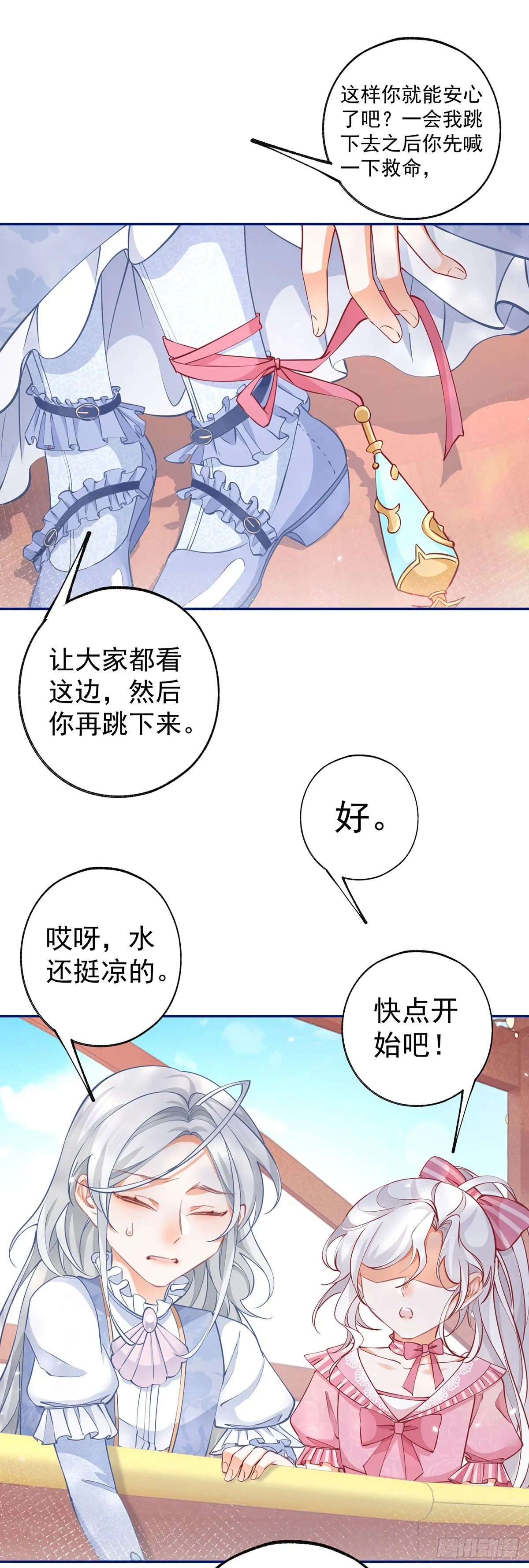 第122话 淹没在水中 第8页