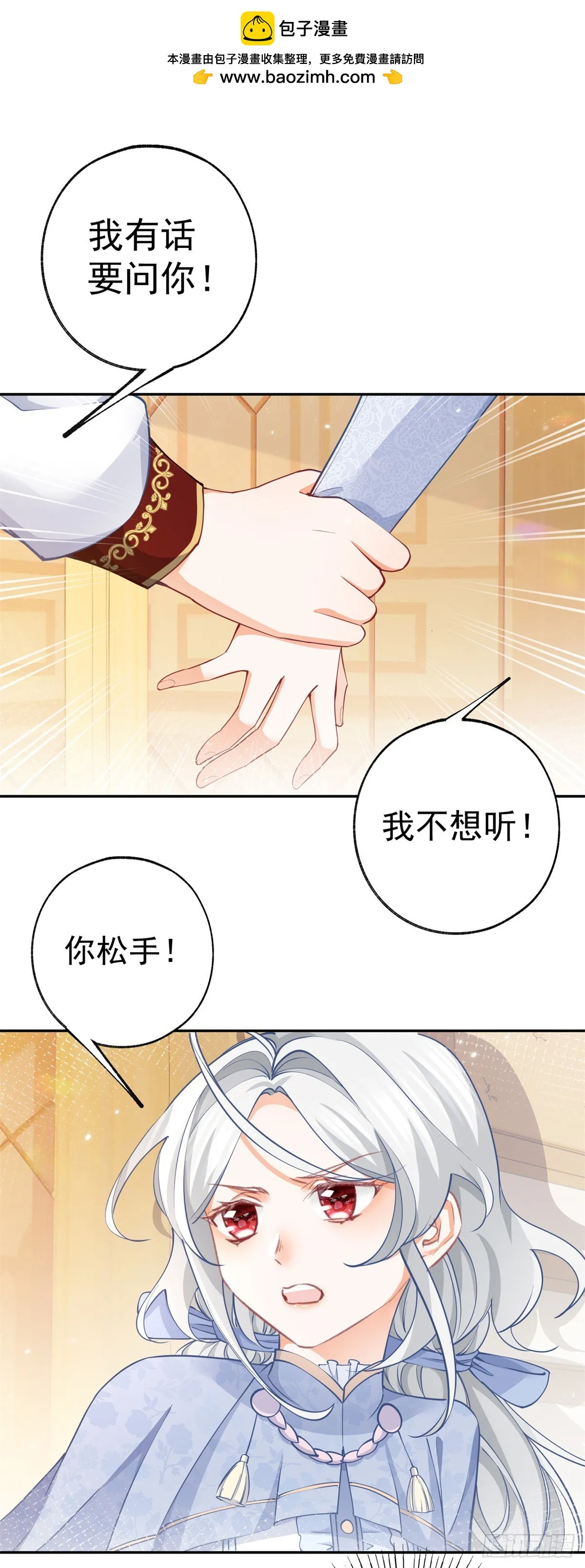 第119话 杰诺倒戈？ 第2页