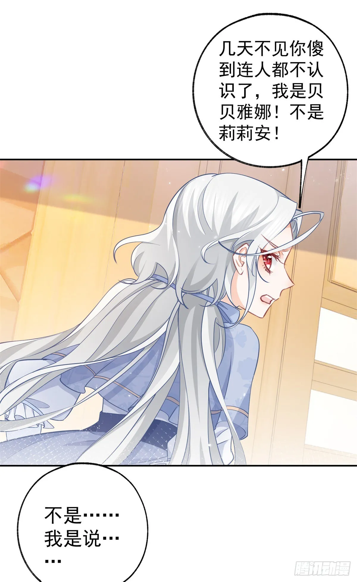 第119话 杰诺倒戈？ 第5页