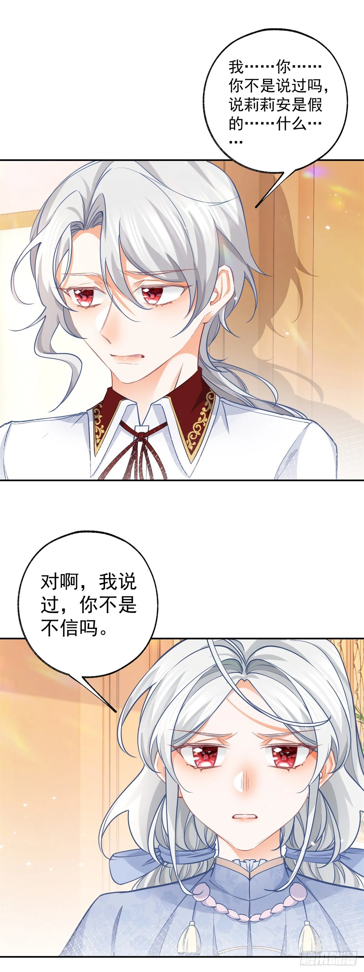 第119话 杰诺倒戈？ 第8页