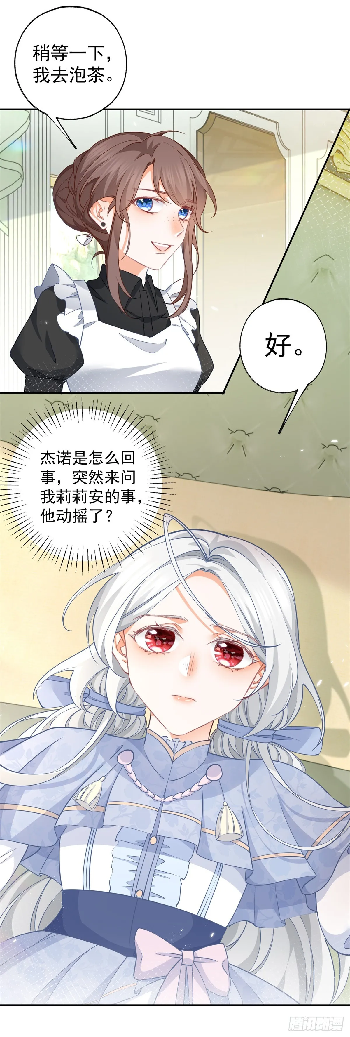 第119话 杰诺倒戈？ 第13页