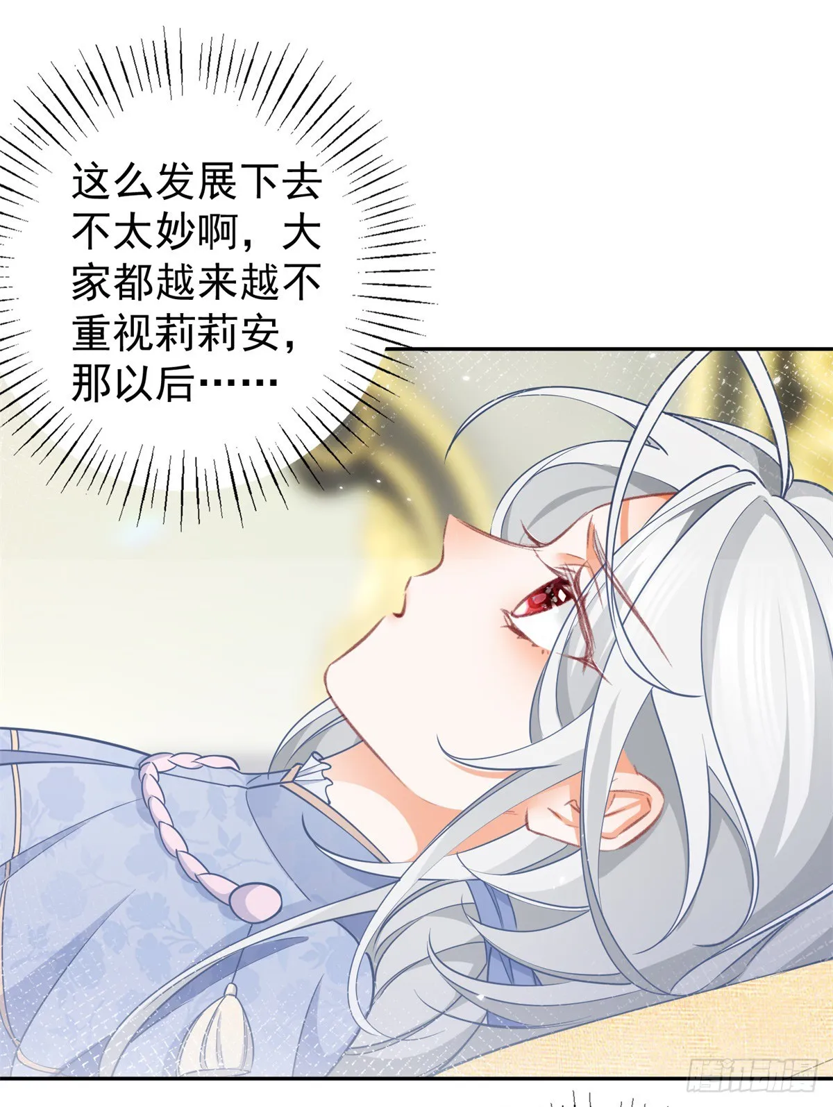 第119话 杰诺倒戈？ 第14页