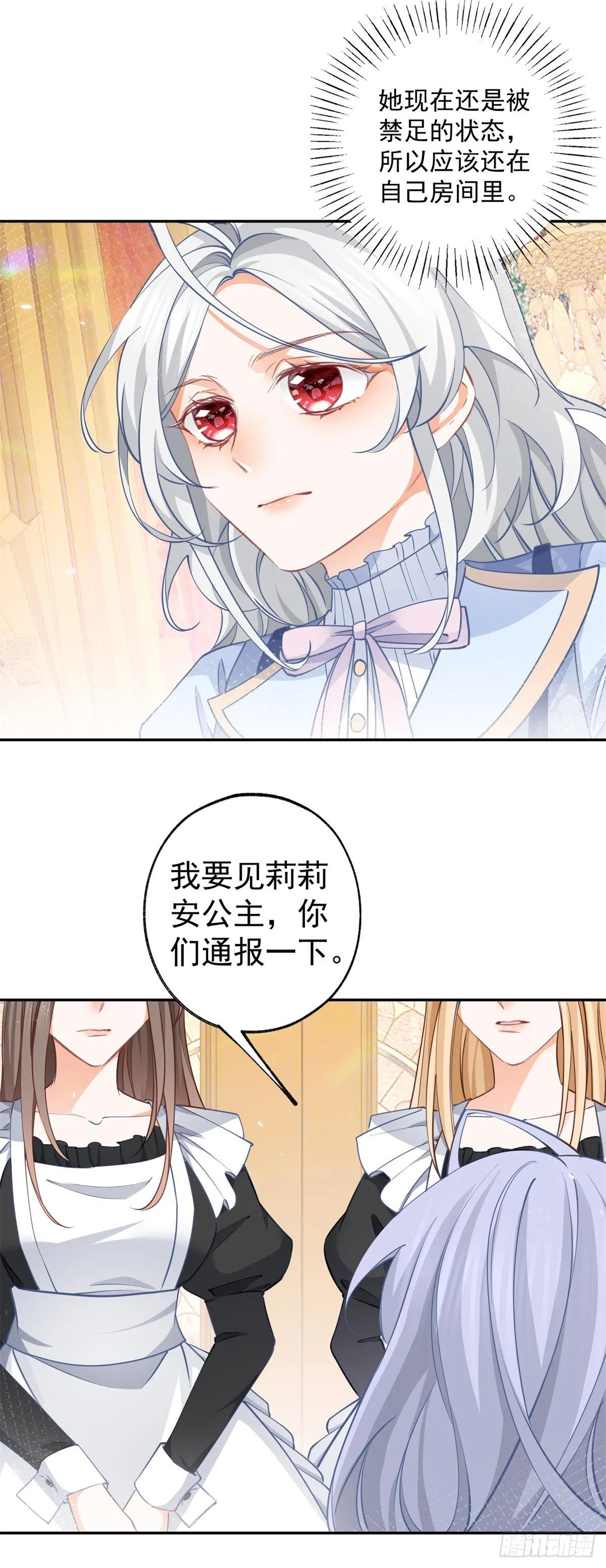 第119话 杰诺倒戈？ 第18页