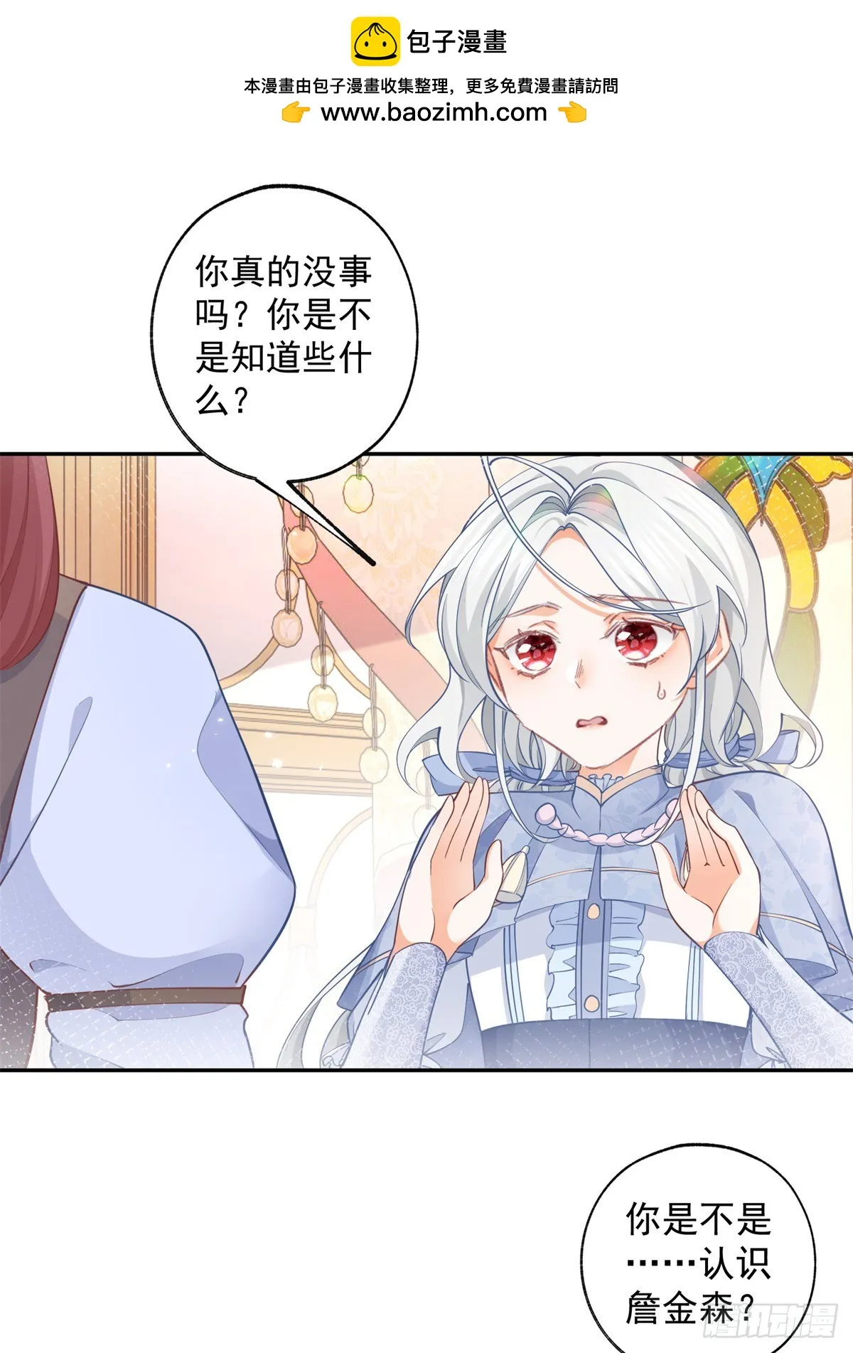 第118话 神秘的年龄 第2页