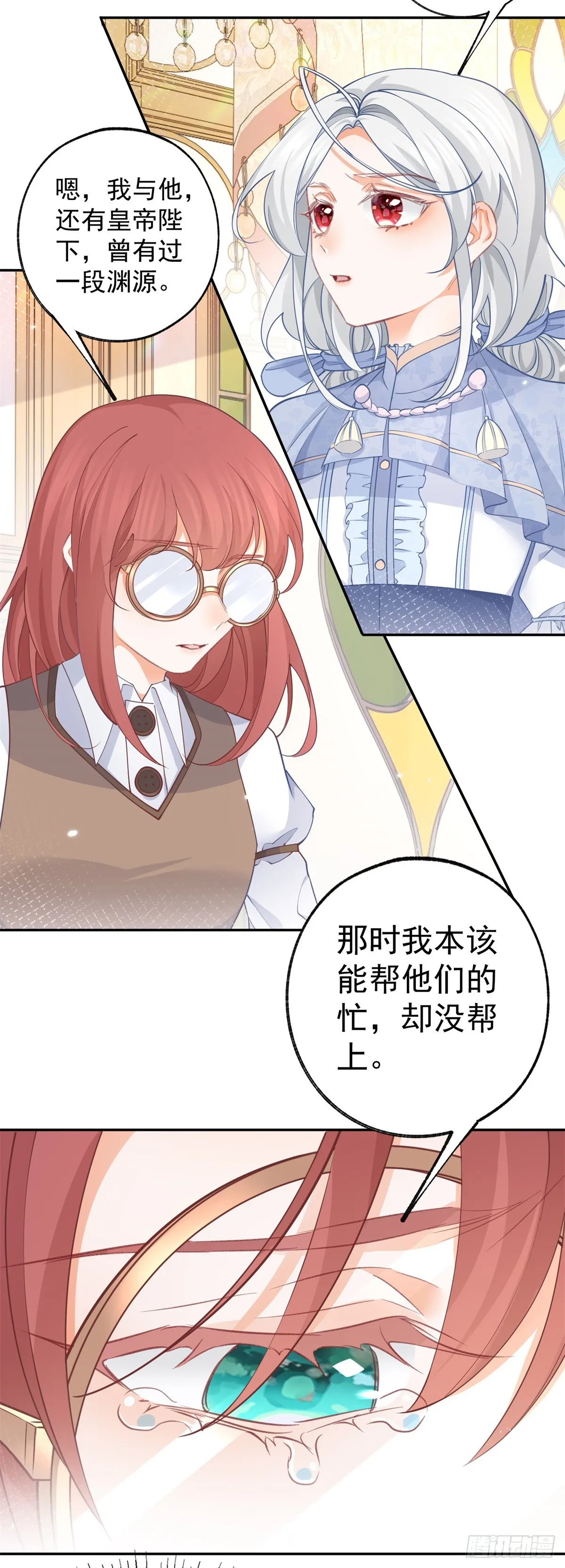 第118话 神秘的年龄 第3页