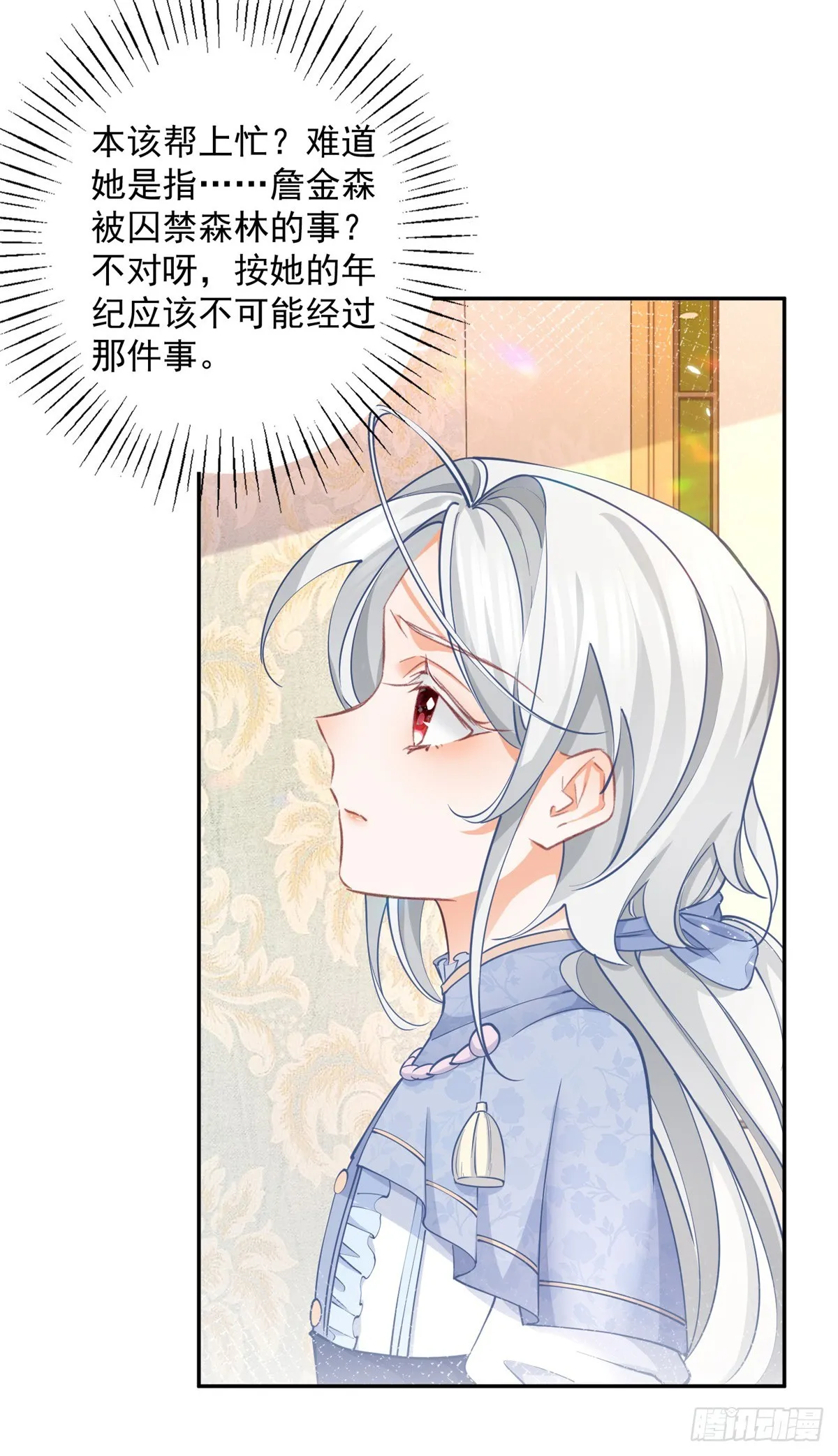 第118话 神秘的年龄 第4页