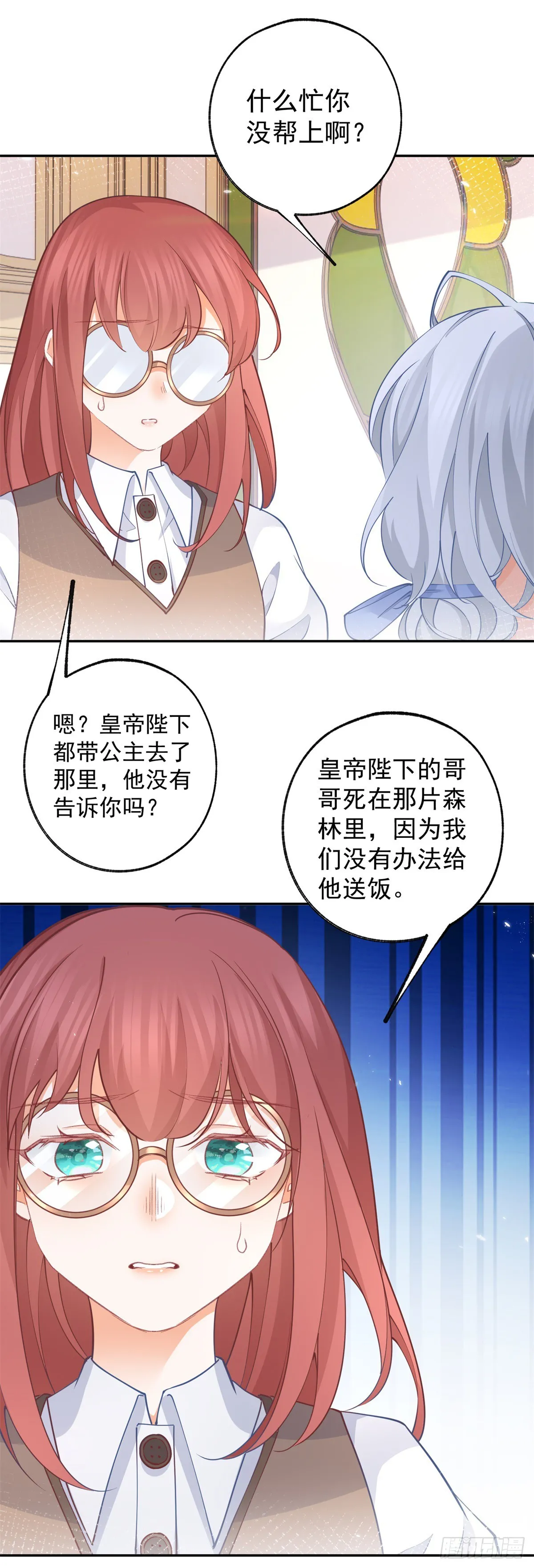 第118话 神秘的年龄 第5页