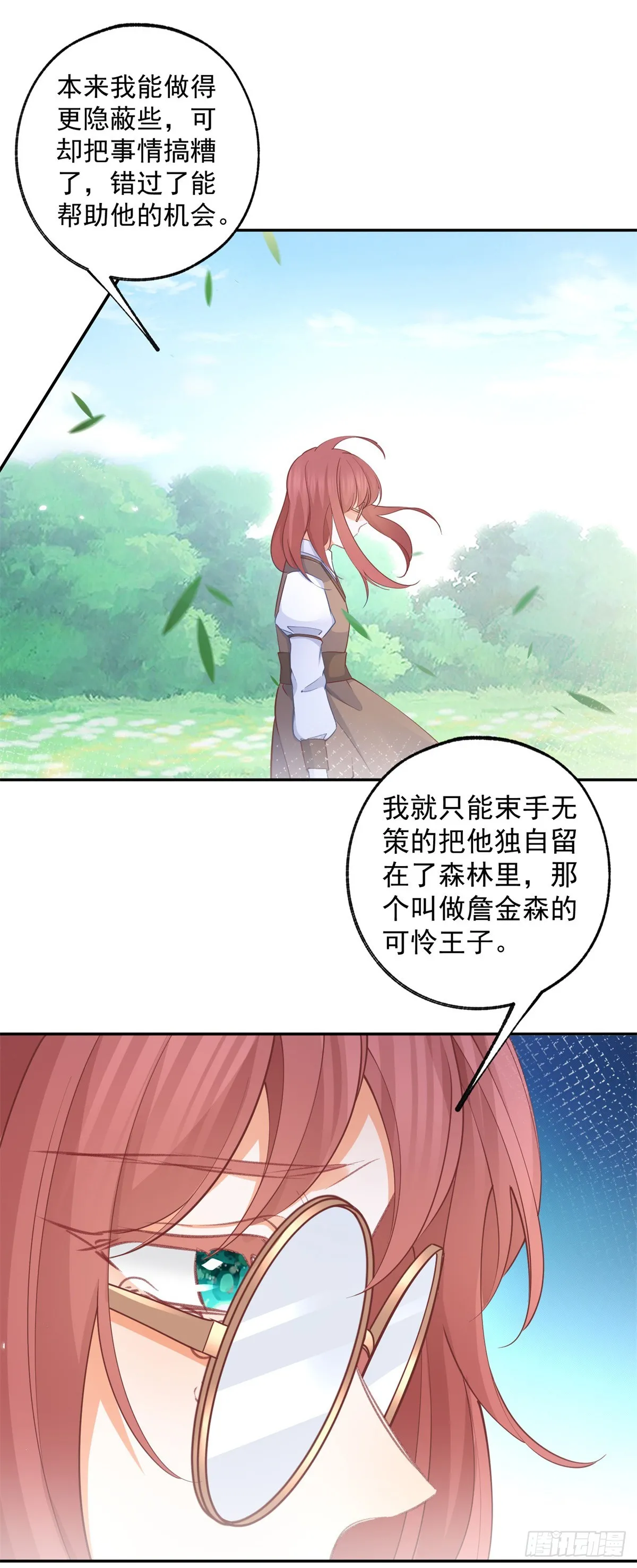 第118话 神秘的年龄 第6页