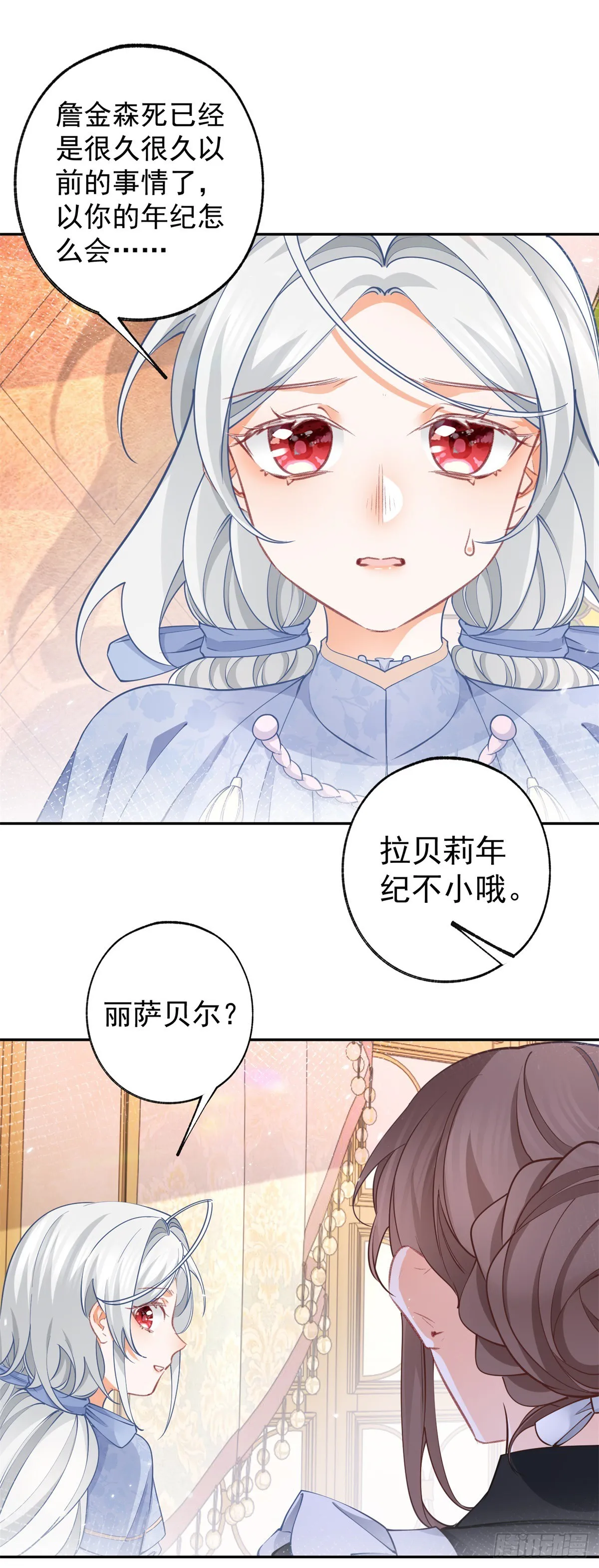 第118话 神秘的年龄 第8页