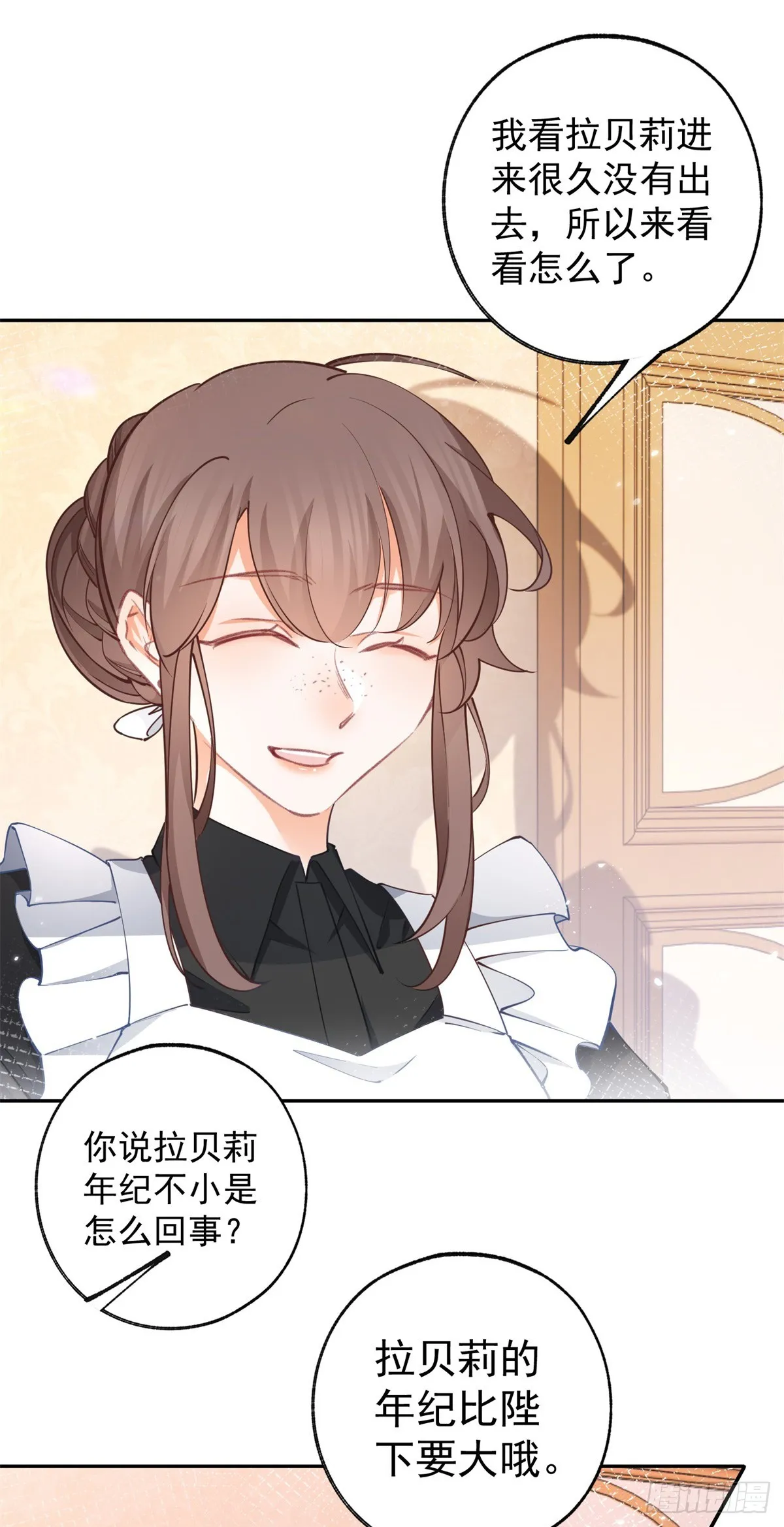 第118话 神秘的年龄 第9页