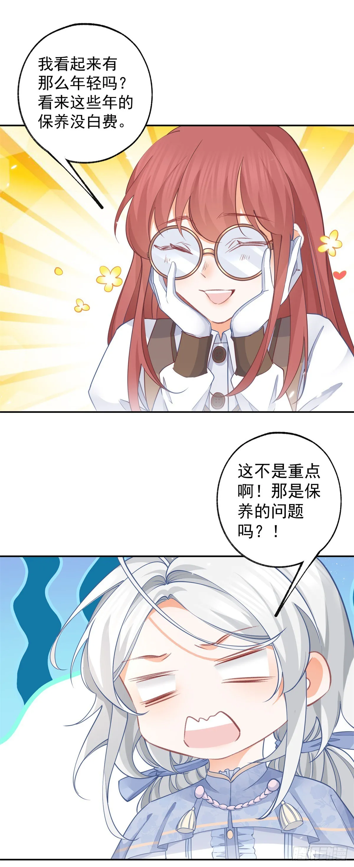 第118话 神秘的年龄 第11页